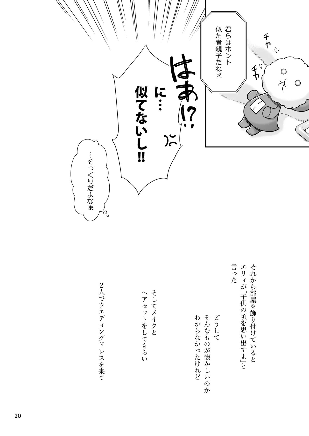 Shukufuku no Hi page 19 featuring miorine rembran mobile suit gundam the witch from mercury parody - kissing cunnilingus hentai manga - read online free