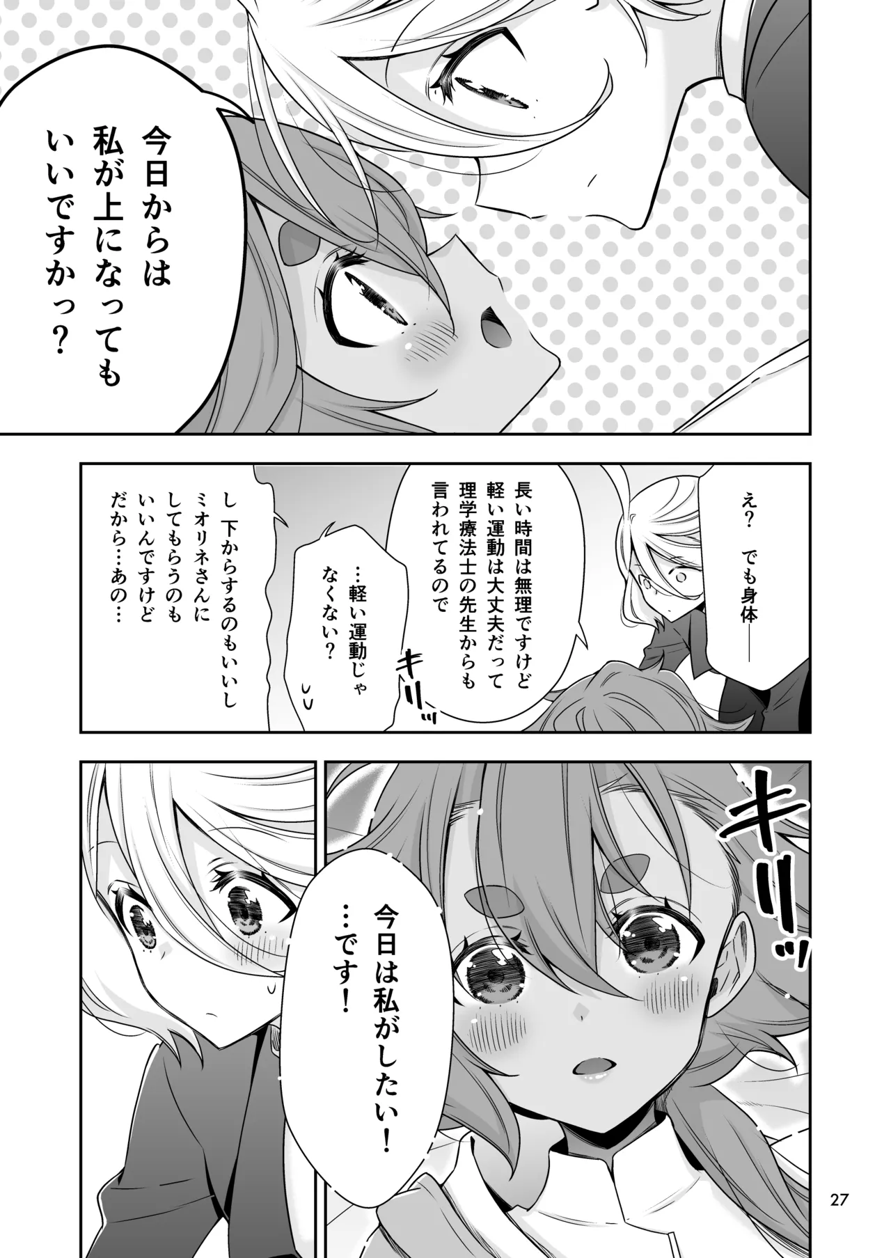 Shukufuku no Hi - Page 25