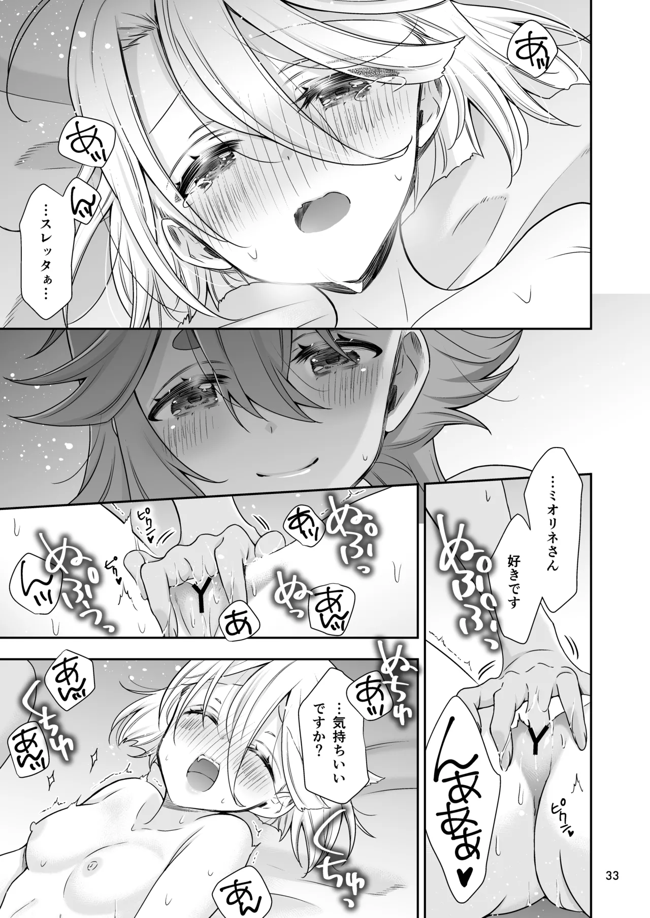 Shukufuku no Hi page 31 featuring miorine rembran mobile suit gundam the witch from mercury parody - kissing cunnilingus hentai manga - read online free