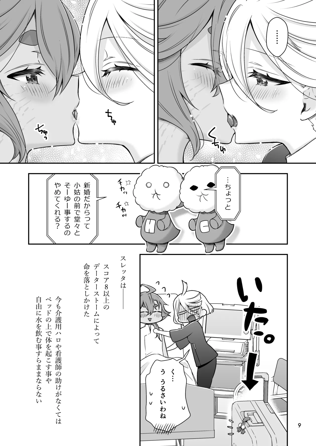 Shukufuku no Hi page 9 featuring suletta mercury mobile suit gundam the witch from mercury parody - yuri kissing hentai manga - read online free