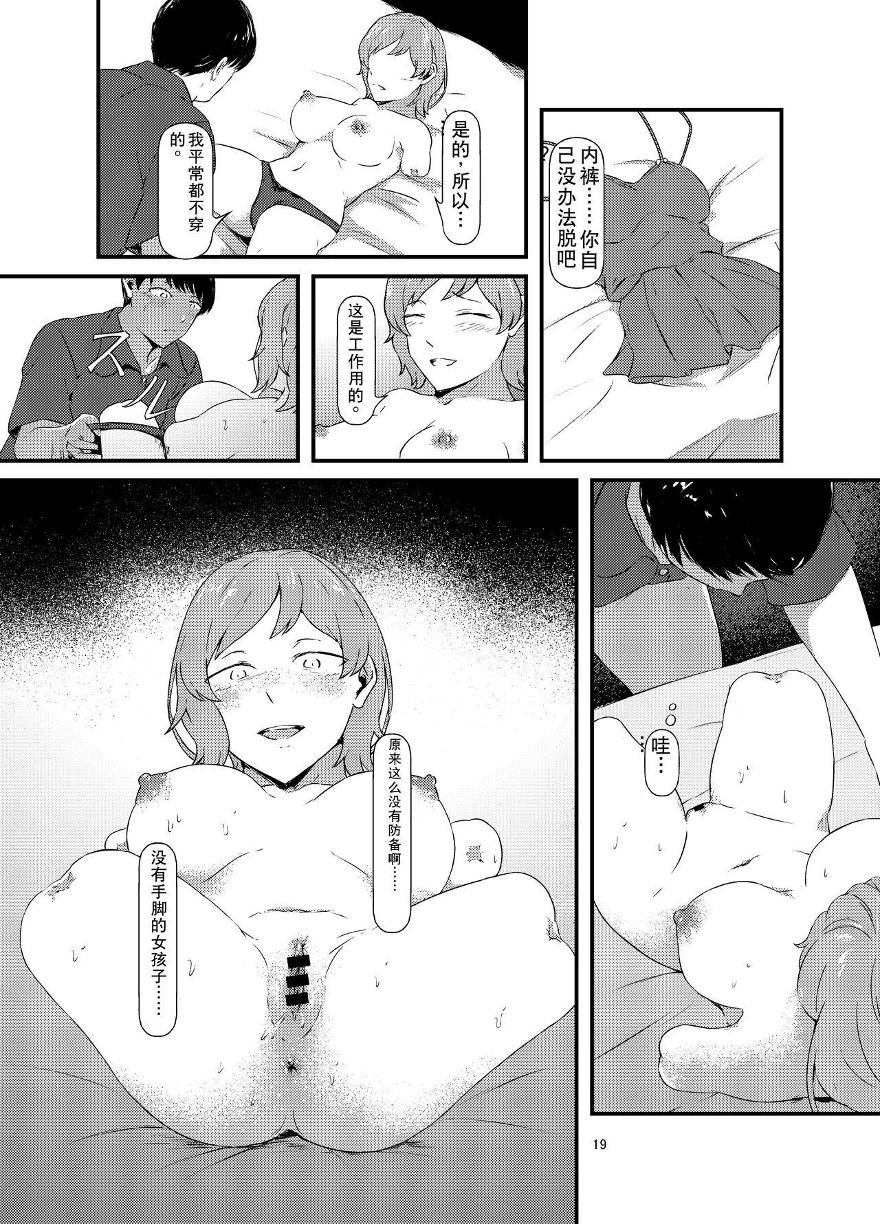 Rental Daruma Anata ni Aitai page 19 original parody - sole female sole male hentai manga - read online free
