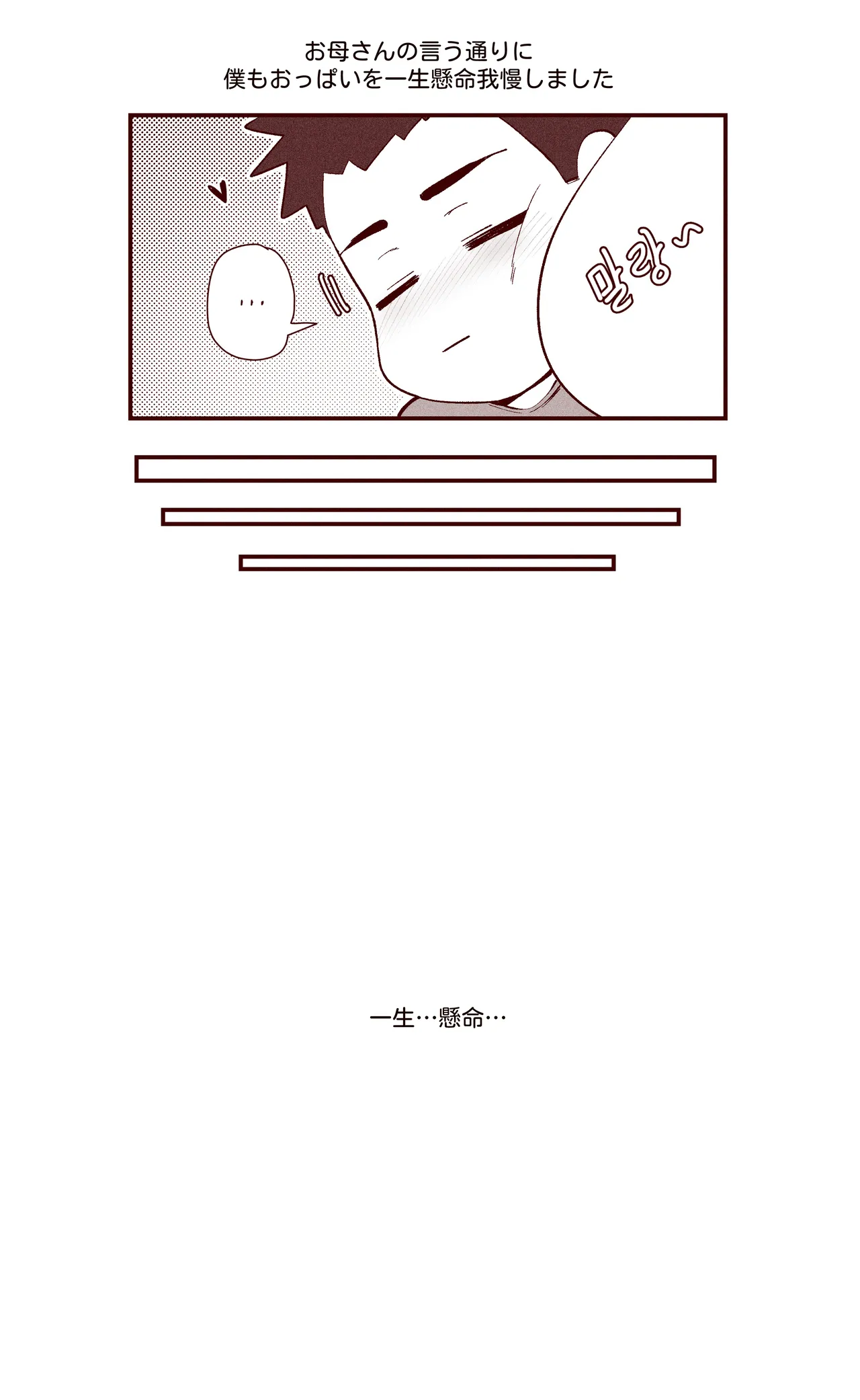 あどけない妹がおっぱい吸わせてくれる話 - Page 24