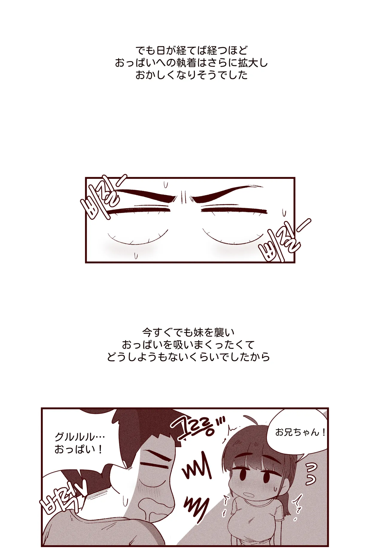 あどけない妹がおっぱい吸わせてくれる話 - Page 25
