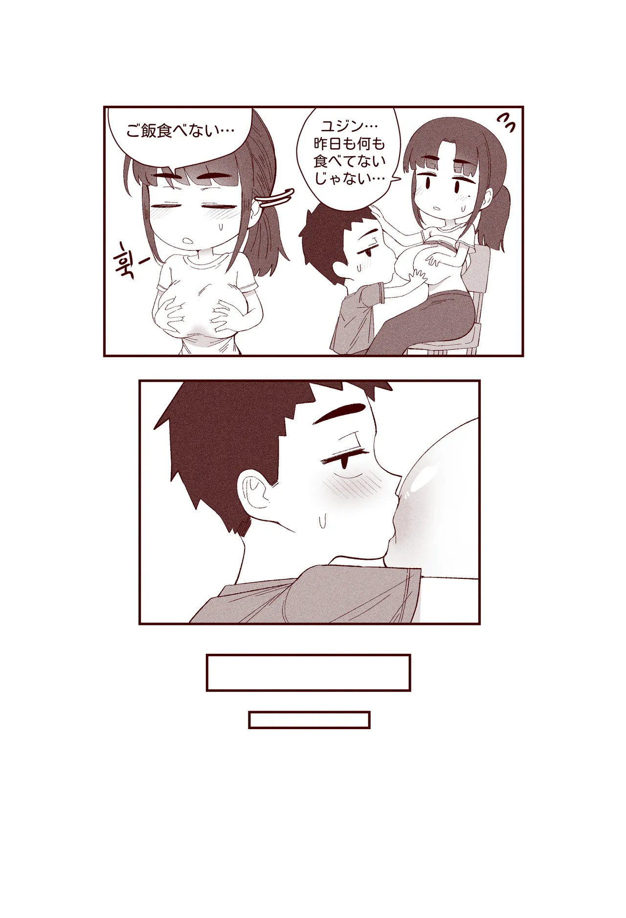 あどけない妹がおっぱい吸わせてくれる話 - Page 43