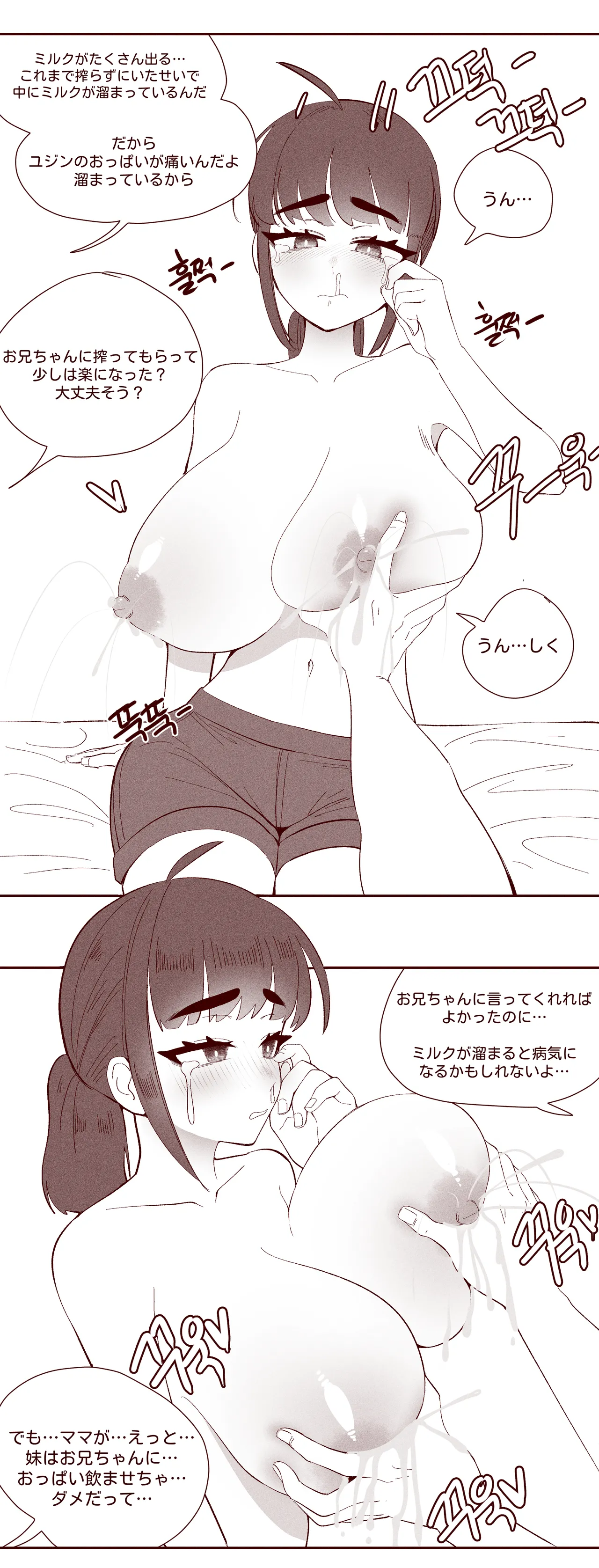 あどけない妹がおっぱい吸わせてくれる話 page 48 original parody - big breasts webtoon hentai manga - read online free