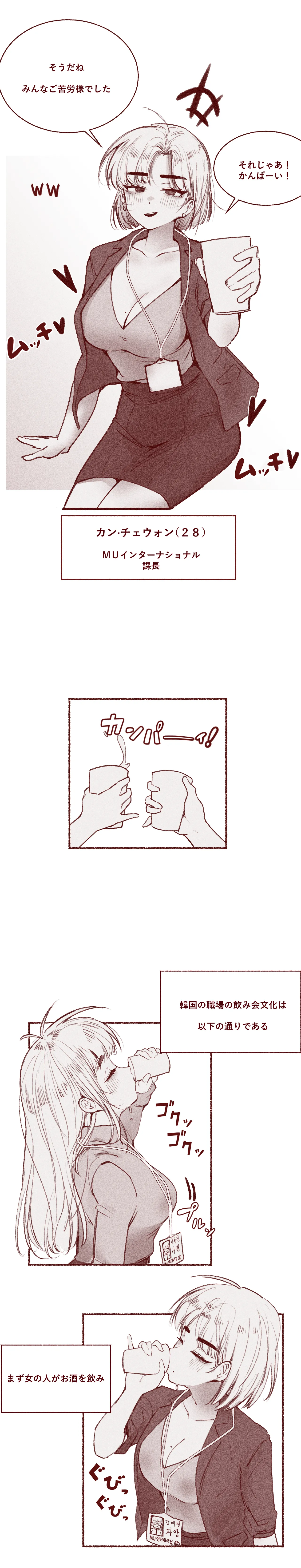 韓国の飲み会文化 - Page 2
