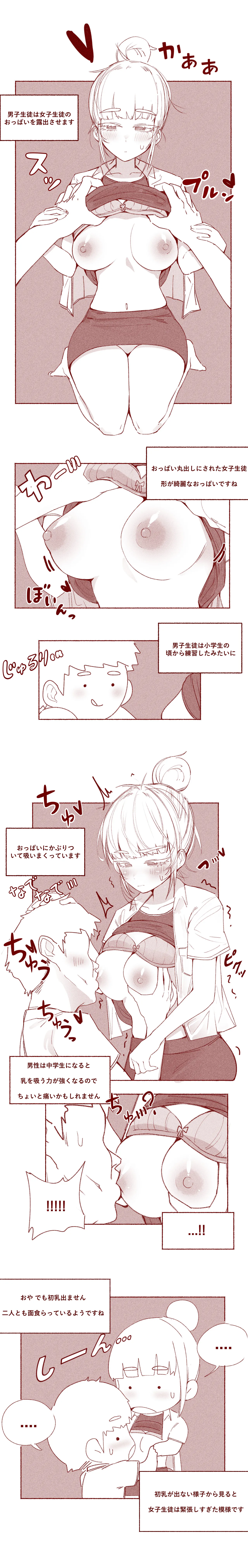 搾乳学級 ＪＣの初乳を吸う話 - Page 3