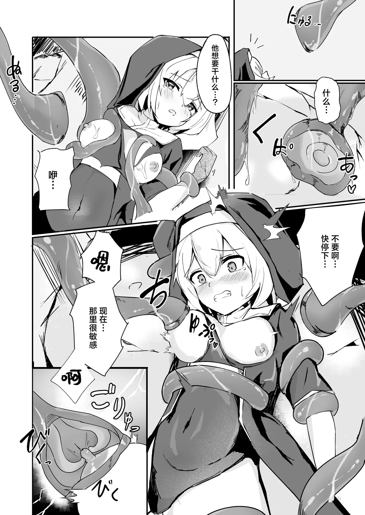 Sister ga shokusyu ni kanzen haibokushitte shikasuru hanashi | 修女彻底输给了触手并惨遭石化的故事 page 10 original parody - sole female stockings hentai manga - read online free