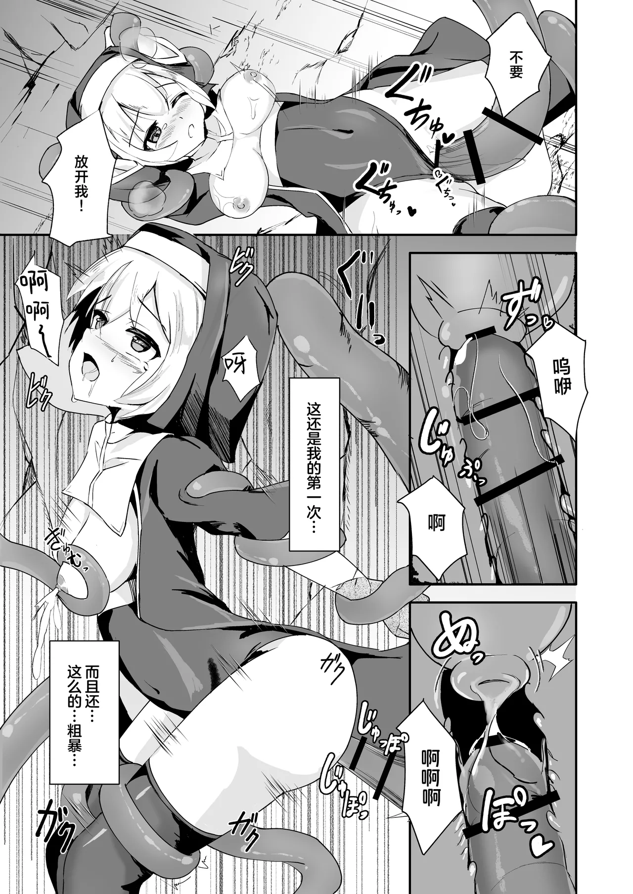 Sister ga shokusyu ni kanzen haibokushitte shikasuru hanashi | 修女彻底输给了触手并惨遭石化的故事 page 15 original parody - sole female stockings hentai manga - read online free