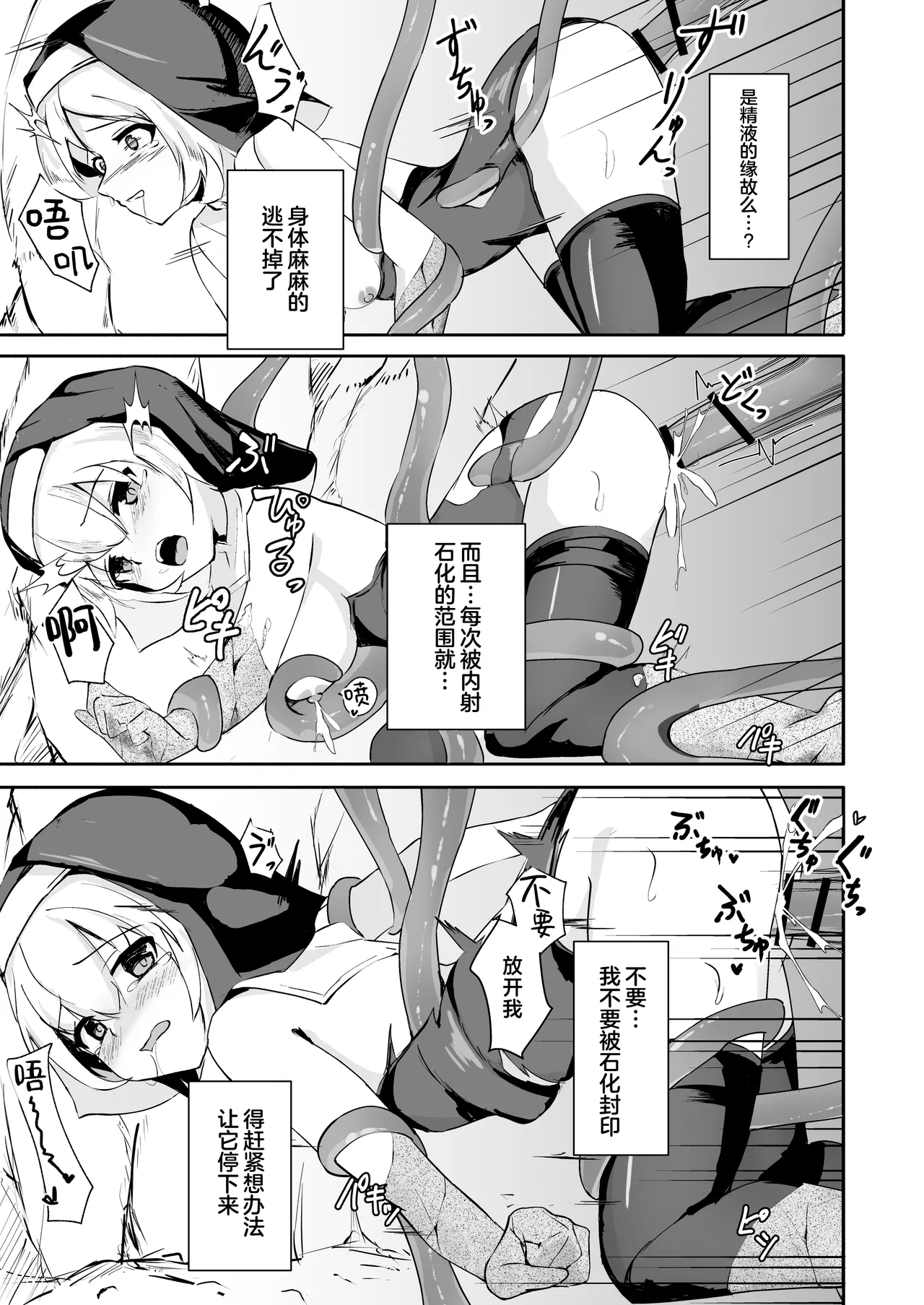 Sister ga shokusyu ni kanzen haibokushitte shikasuru hanashi | 修女彻底输给了触手并惨遭石化的故事 page 21 original parody - sole female stockings hentai manga - read online free