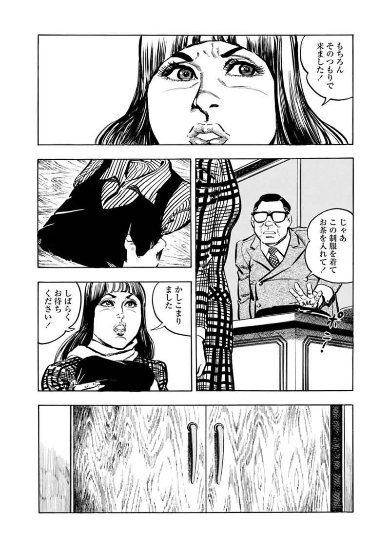 Gekkan Hitozumanko Lovers vol. 2 - Page 20