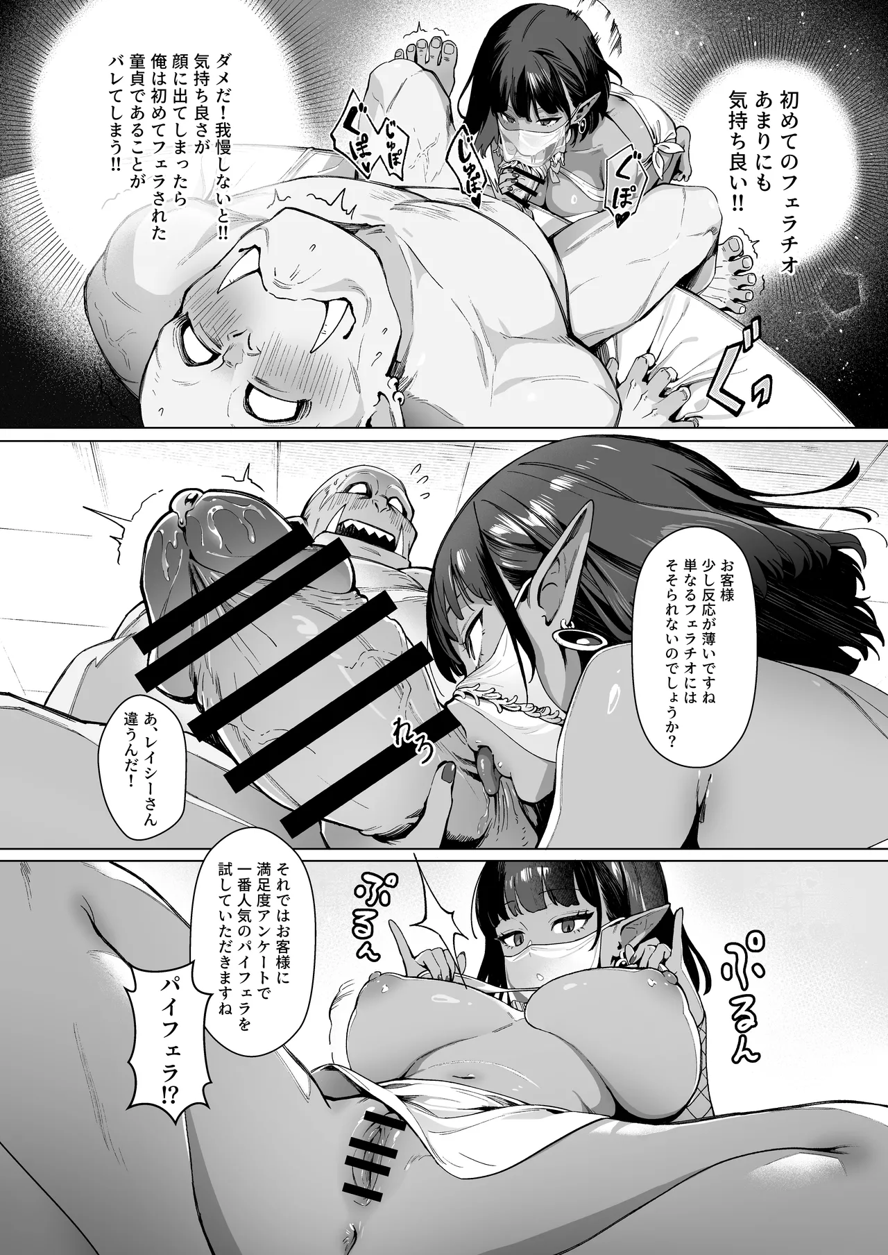 [Master of Tea & Chaos Studio (Sencha Bashira, Mugicha Bashira)] Yosei Shoukan 3-goushitsu Lacy ~Kasshoku Hada Elf o Shimei Shita Dotei Orc~ 1 page 10 original parody - elf virginity hentai manga - read online free