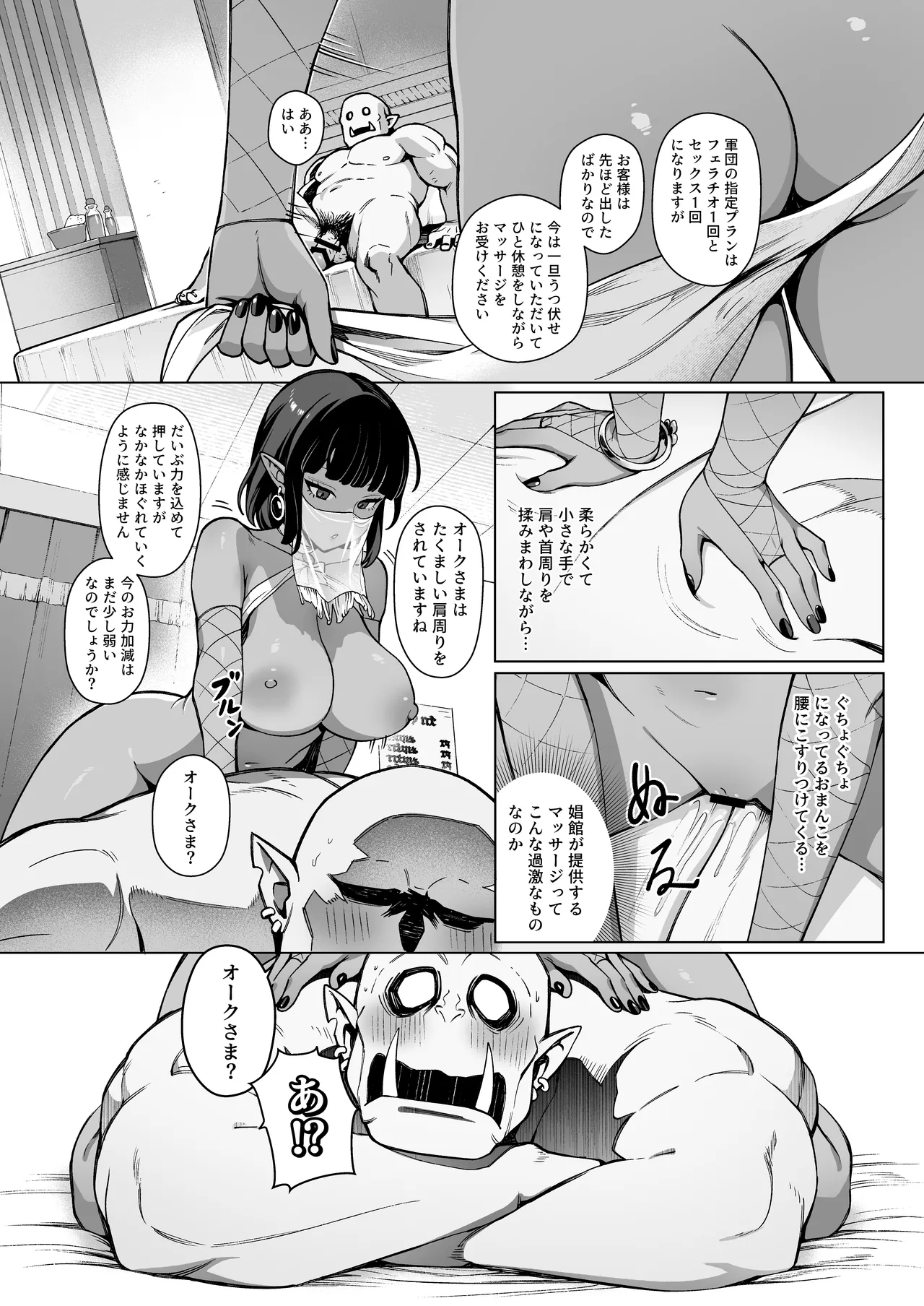 [Master of Tea & Chaos Studio (Sencha Bashira, Mugicha Bashira)] Yosei Shoukan 3-goushitsu Lacy ~Kasshoku Hada Elf o Shimei Shita Dotei Orc~ 1 page 17 original parody - sole female sole male hentai manga - read online free
