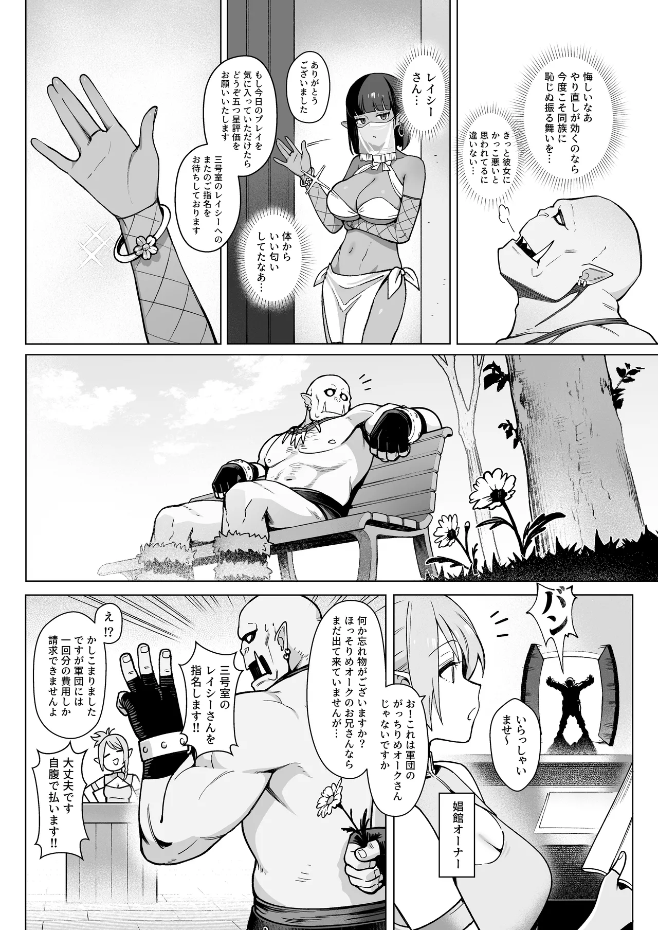 [Master of Tea & Chaos Studio (Sencha Bashira, Mugicha Bashira)] Yosei Shoukan 3-goushitsu Lacy ~Kasshoku Hada Elf o Shimei Shita Dotei Orc~ 1 page 26 original parody - elf virginity hentai manga - read online free