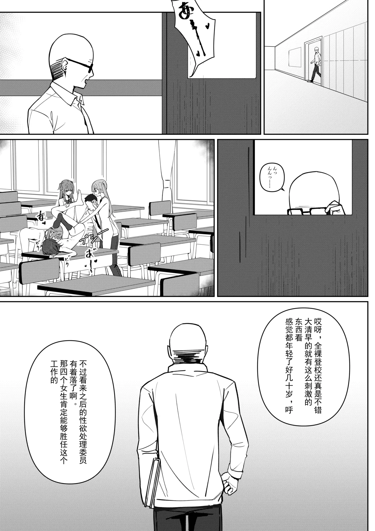 Kyou Kara Zenra Toukou - Page 44
