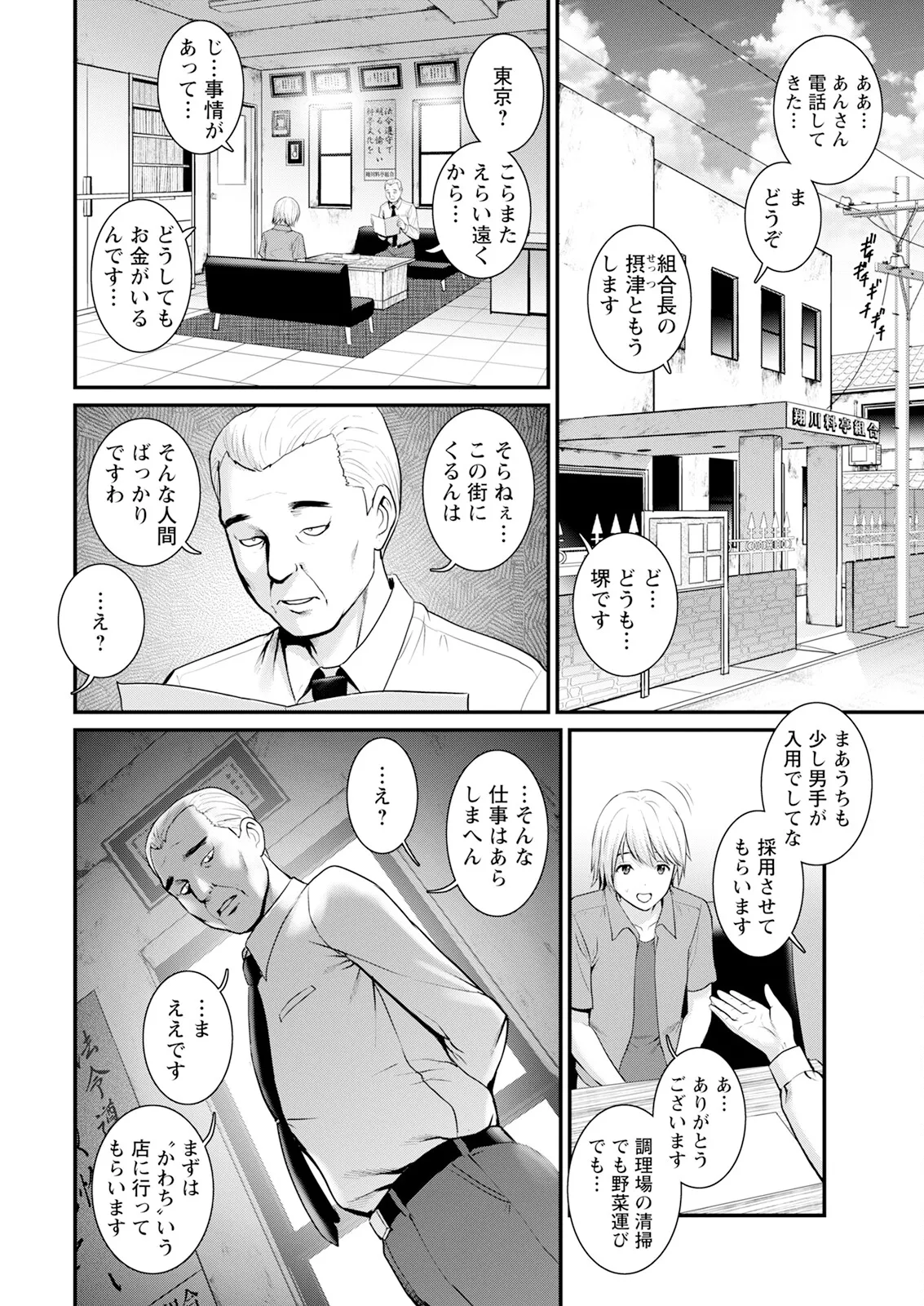 Iromachi ni Afure Shitataru Hana no Mitsu Ch. 1-5 page 10 - sole male nakadashi hentai manga - read online free