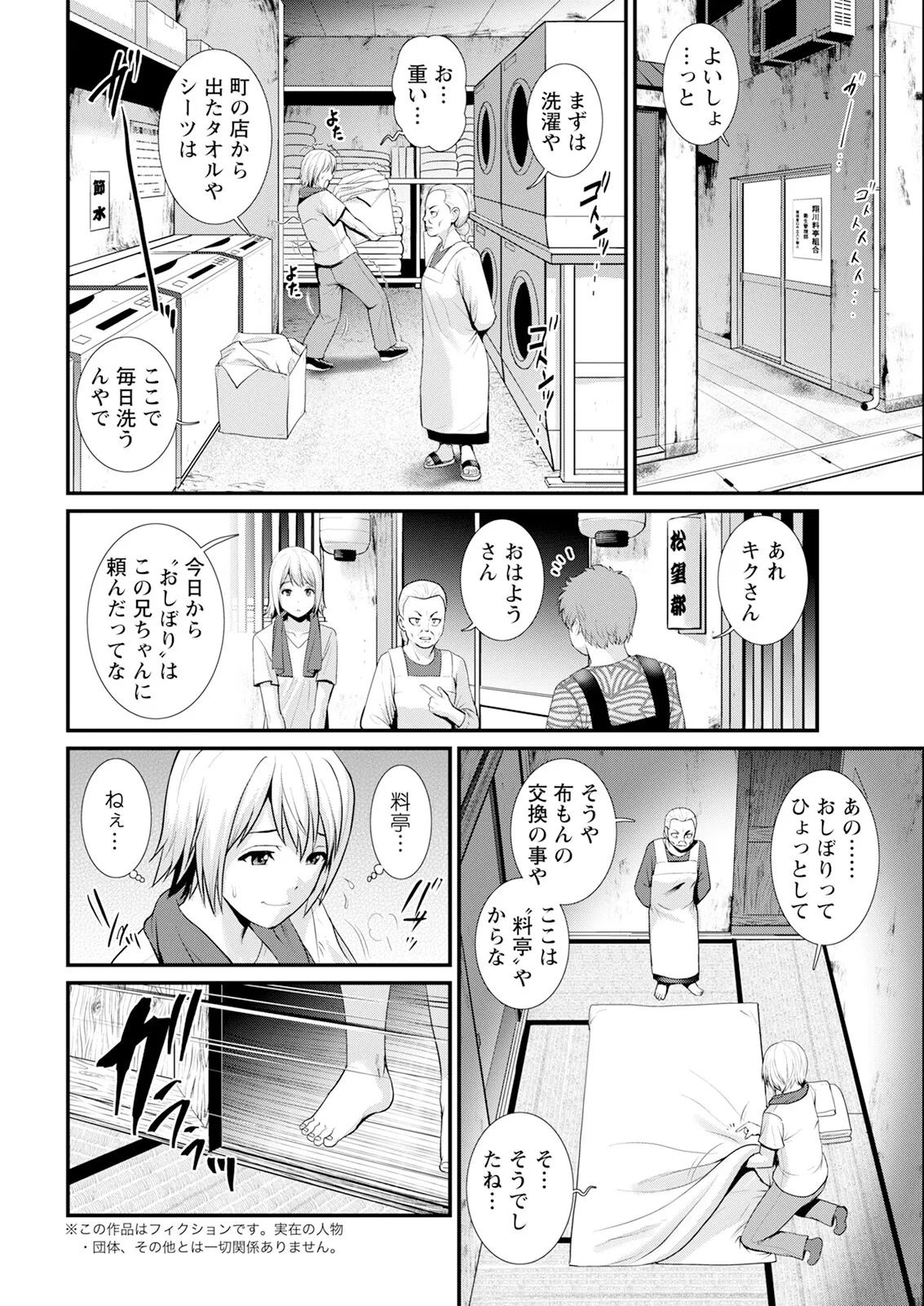 Iromachi ni Afure Shitataru Hana no Mitsu Ch. 1-5 page 24 - sole male nakadashi hentai manga - read online free