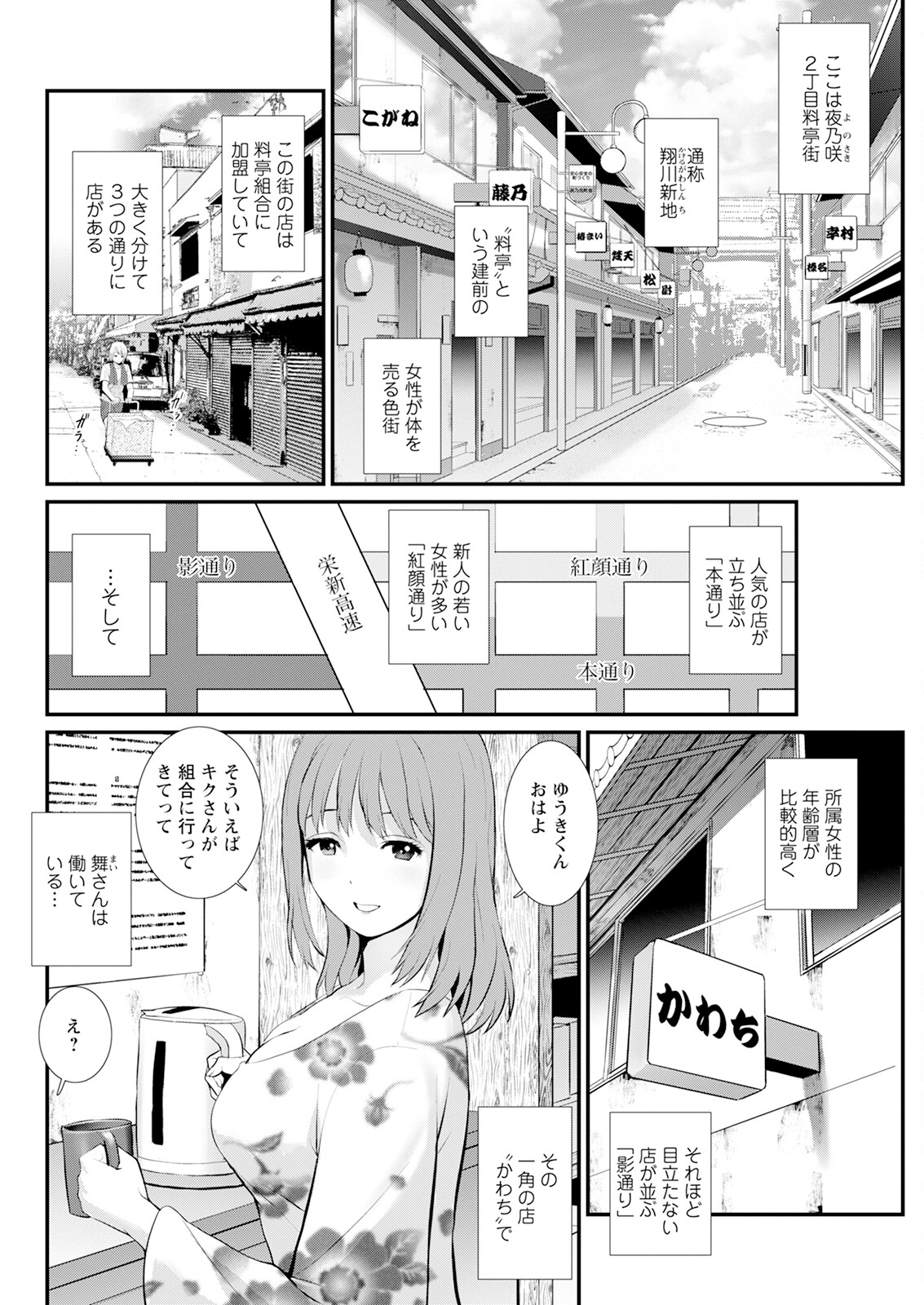 Iromachi ni Afure Shitataru Hana no Mitsu Ch. 1-5 page 44 - sole male nakadashi hentai manga - read online free