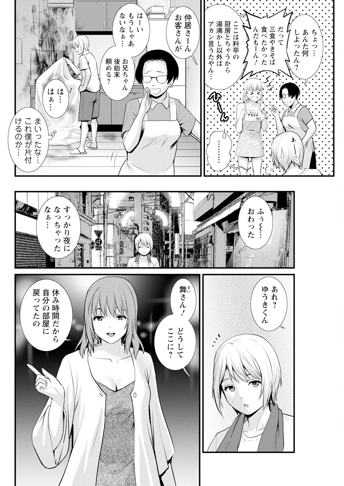 Iromachi ni Afure Shitataru Hana no Mitsu Ch. 1-5 page 68 - sole male nakadashi hentai manga - read online free