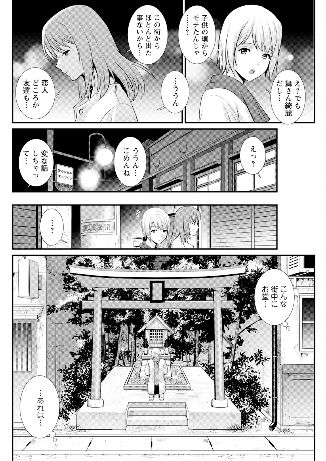 Iromachi ni Afure Shitataru Hana no Mitsu Ch. 1-5 page 70 - sole male nakadashi hentai manga - read online free