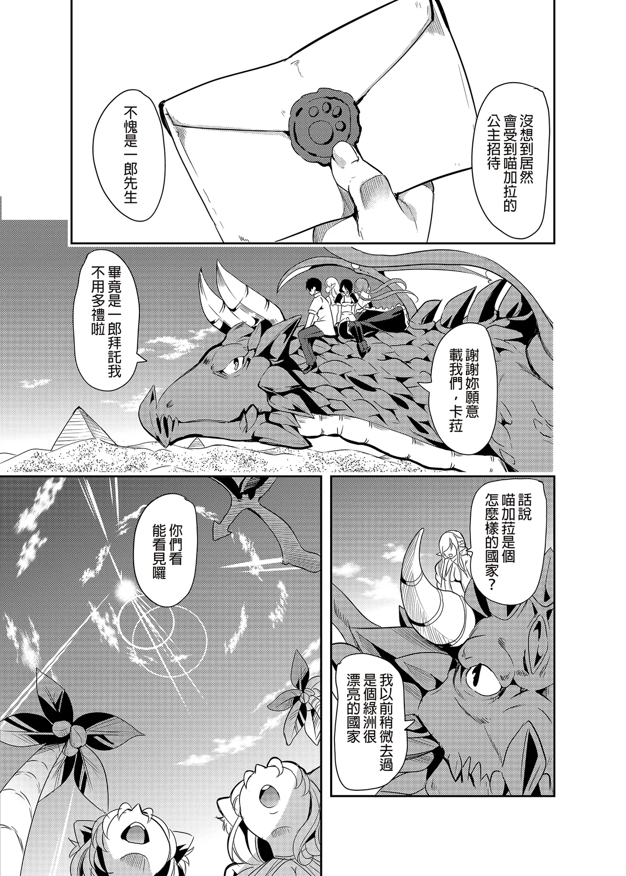 僕の異世界ハーレム 総集編1+アマツ総集編+完結総集編-我的異世界後宮、神域天津、完結 總集篇 page 107 - compilation hentai manga - read online free