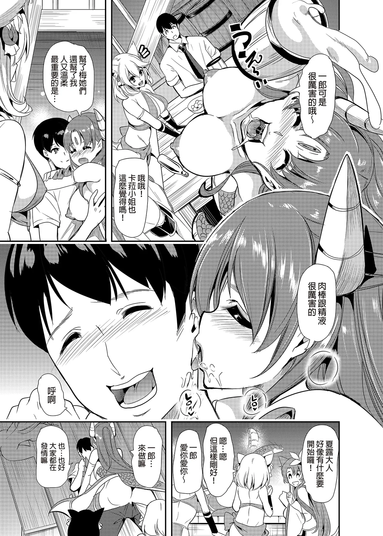 僕の異世界ハーレム 総集編1+アマツ総集編+完結総集編-我的異世界後宮、神域天津、完結 總集篇 page 113 - compilation hentai manga - read online free