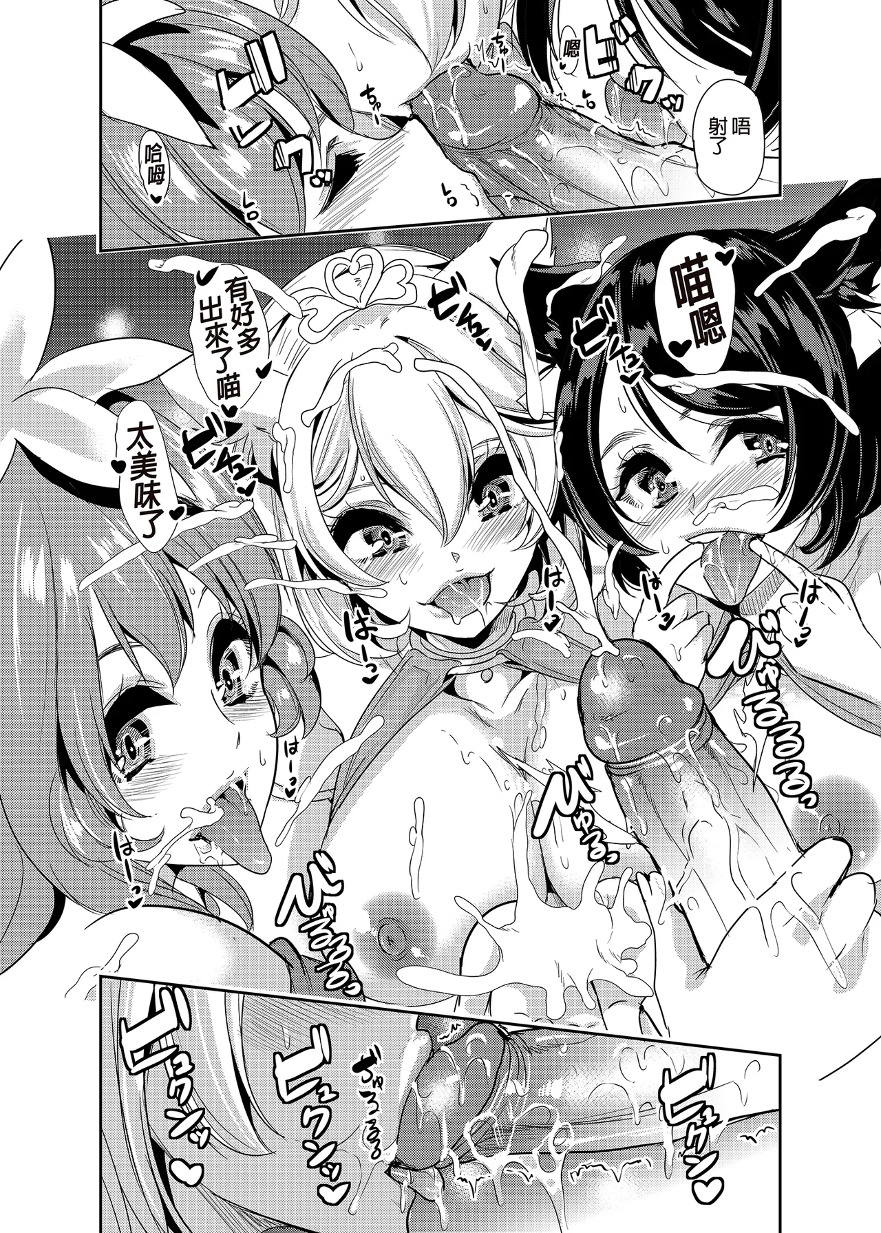 僕の異世界ハーレム 総集編1+アマツ総集編+完結総集編-我的異世界後宮、神域天津、完結 總集篇 page 122 - compilation hentai manga - read online free