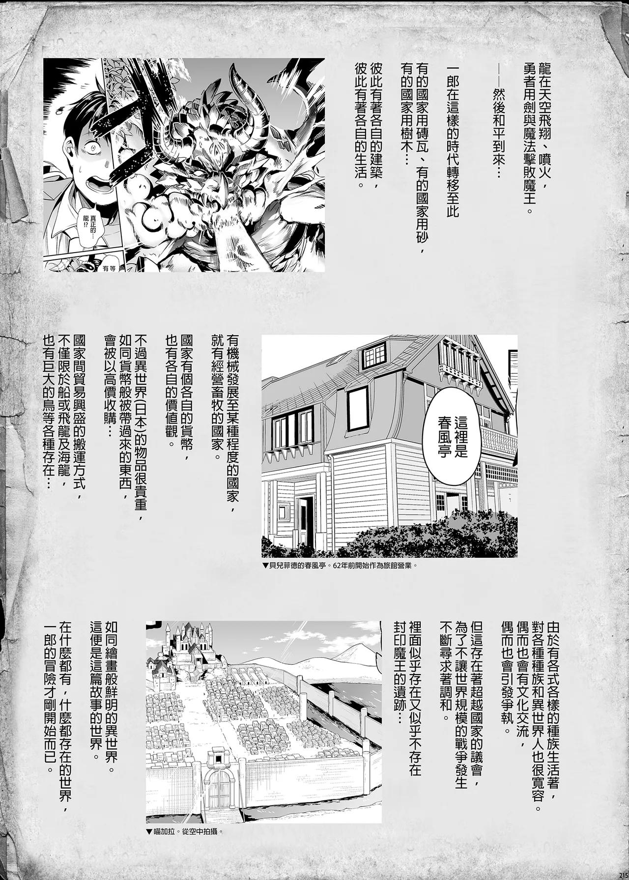 僕の異世界ハーレム 総集編1+アマツ総集編+完結総集編-我的異世界後宮、神域天津、完結 總集篇 page 211 - compilation hentai manga - read online free