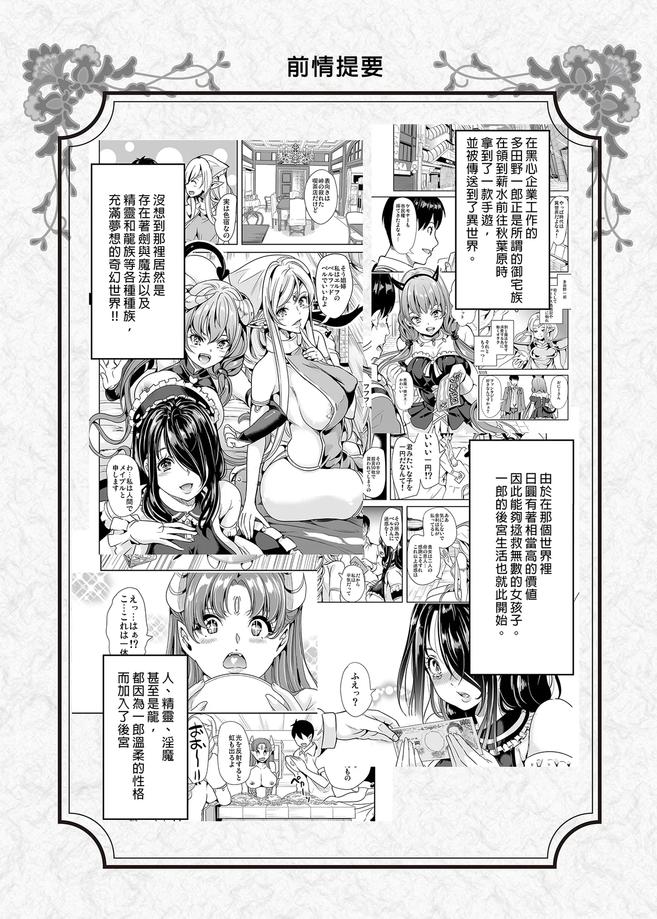 僕の異世界ハーレム 総集編1+アマツ総集編+完結総集編-我的異世界後宮、神域天津、完結 總集篇 page 217 - compilation hentai manga - read online free