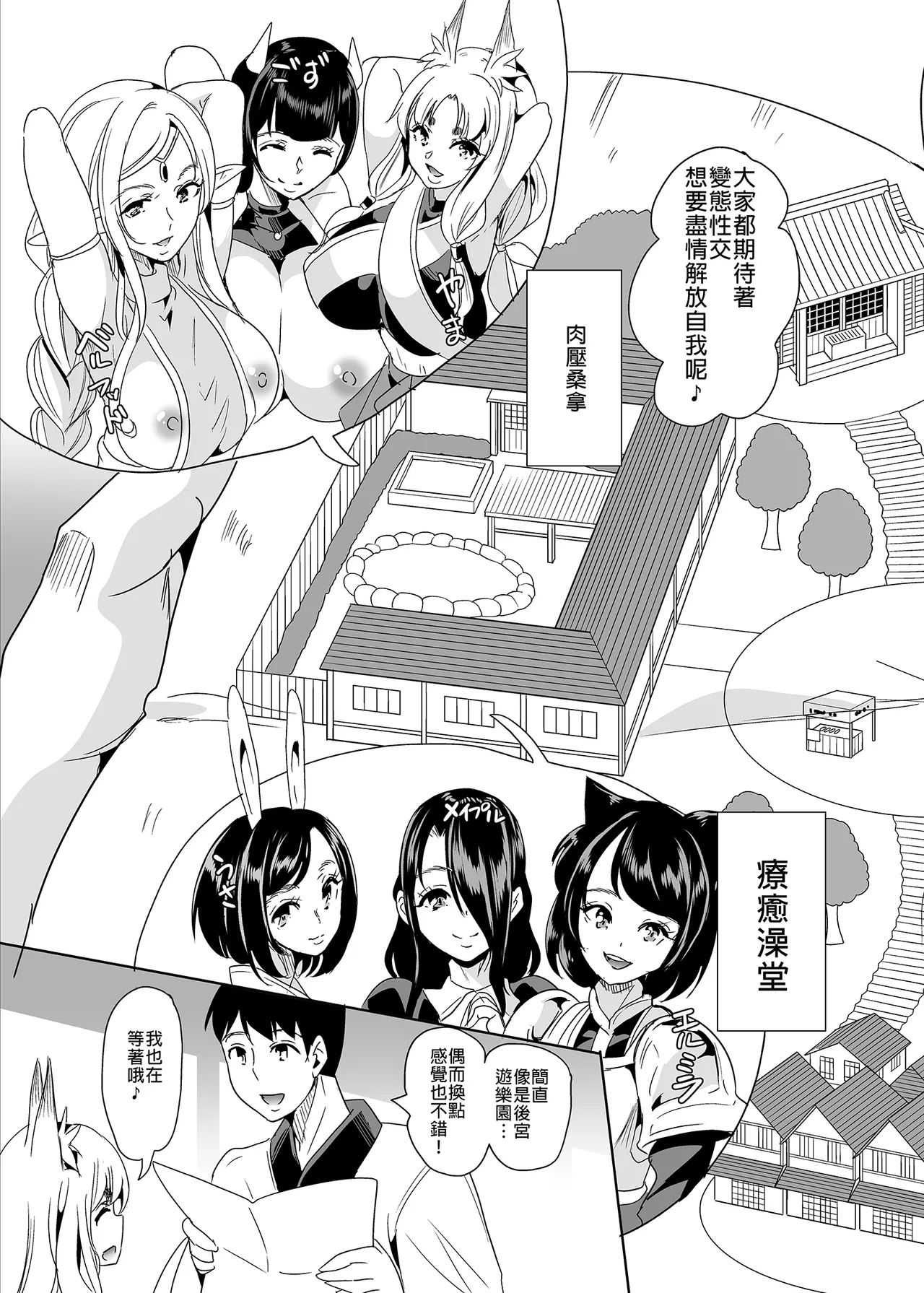 僕の異世界ハーレム 総集編1+アマツ総集編+完結総集編-我的異世界後宮、神域天津、完結 總集篇 page 399 - compilation hentai manga - read online free