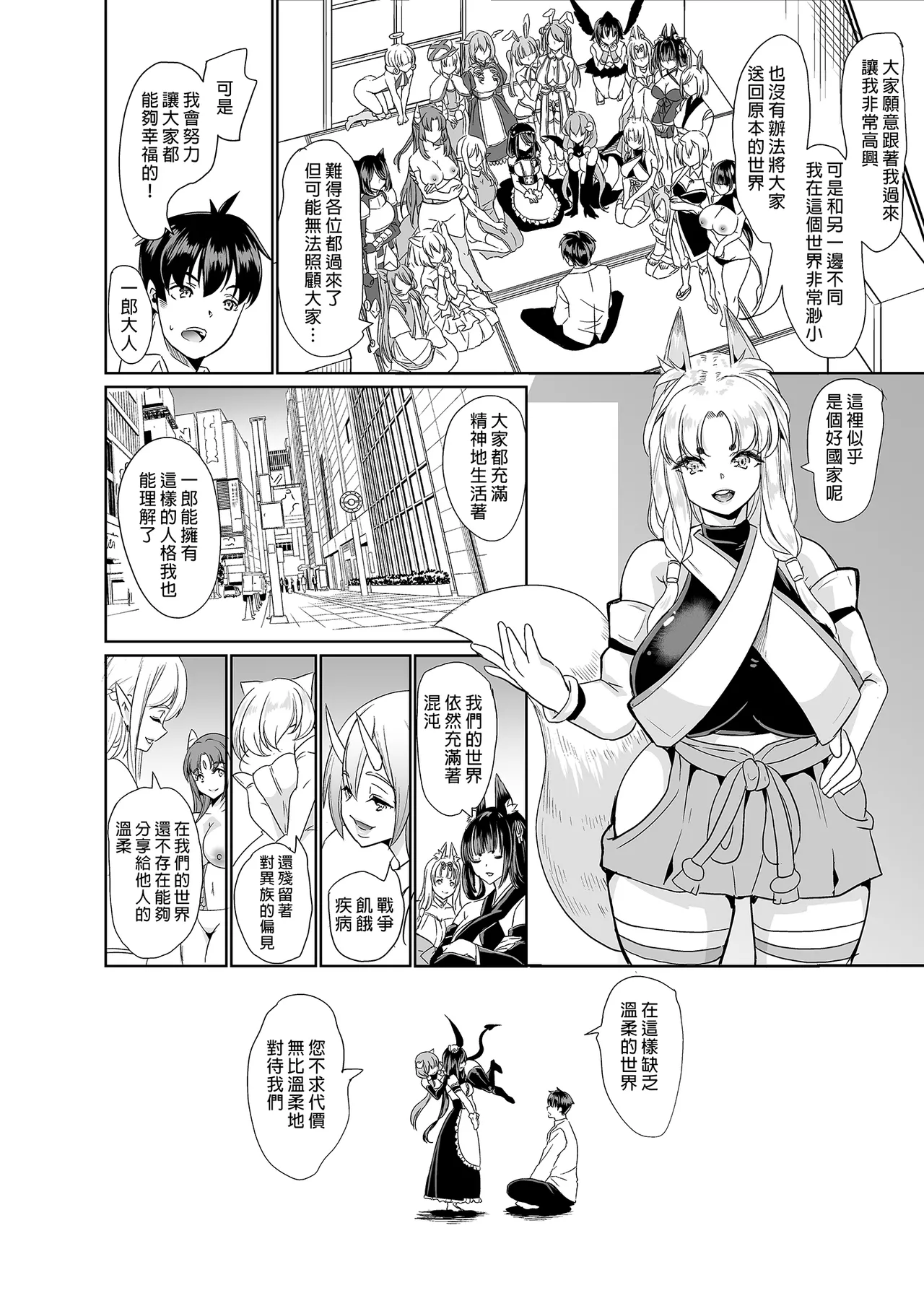 僕の異世界ハーレム 総集編1+アマツ総集編+完結総集編-我的異世界後宮、神域天津、完結 總集篇 page 678 - compilation hentai manga - read online free
