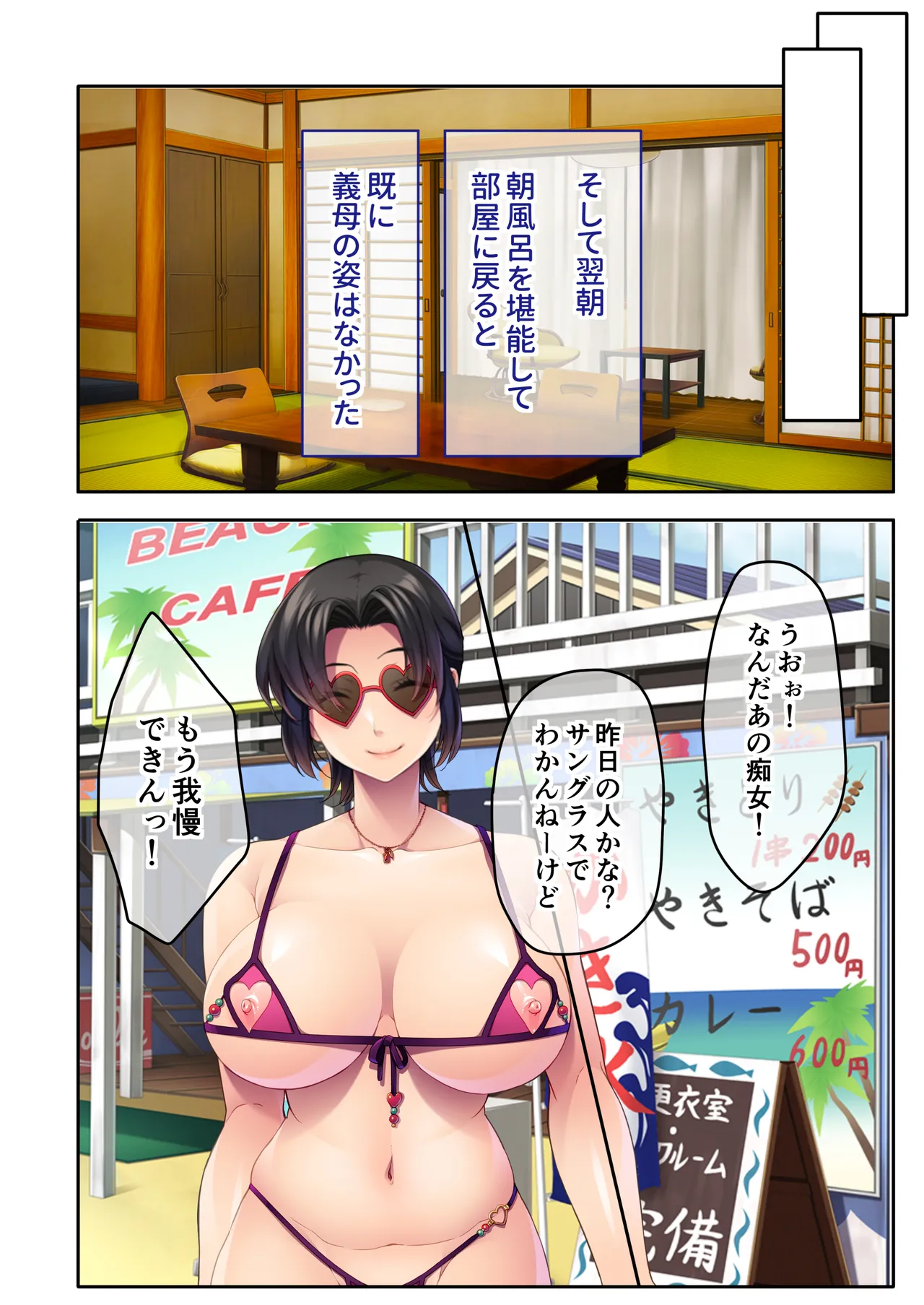 The busty, promiscuous mom seduced by the playboys ~ The laid-back stepmom transforms into a beach babe! ~ Mosaic Comic Compilation page 31 original parody - sole female full color hentai manga - read online free