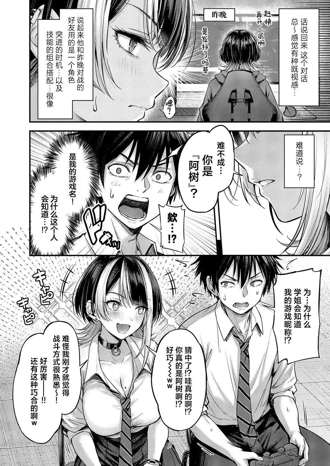 Koi no Rank Match | 恋之排位决斗战 page 11 - sole female sole male hentai manga - read online free