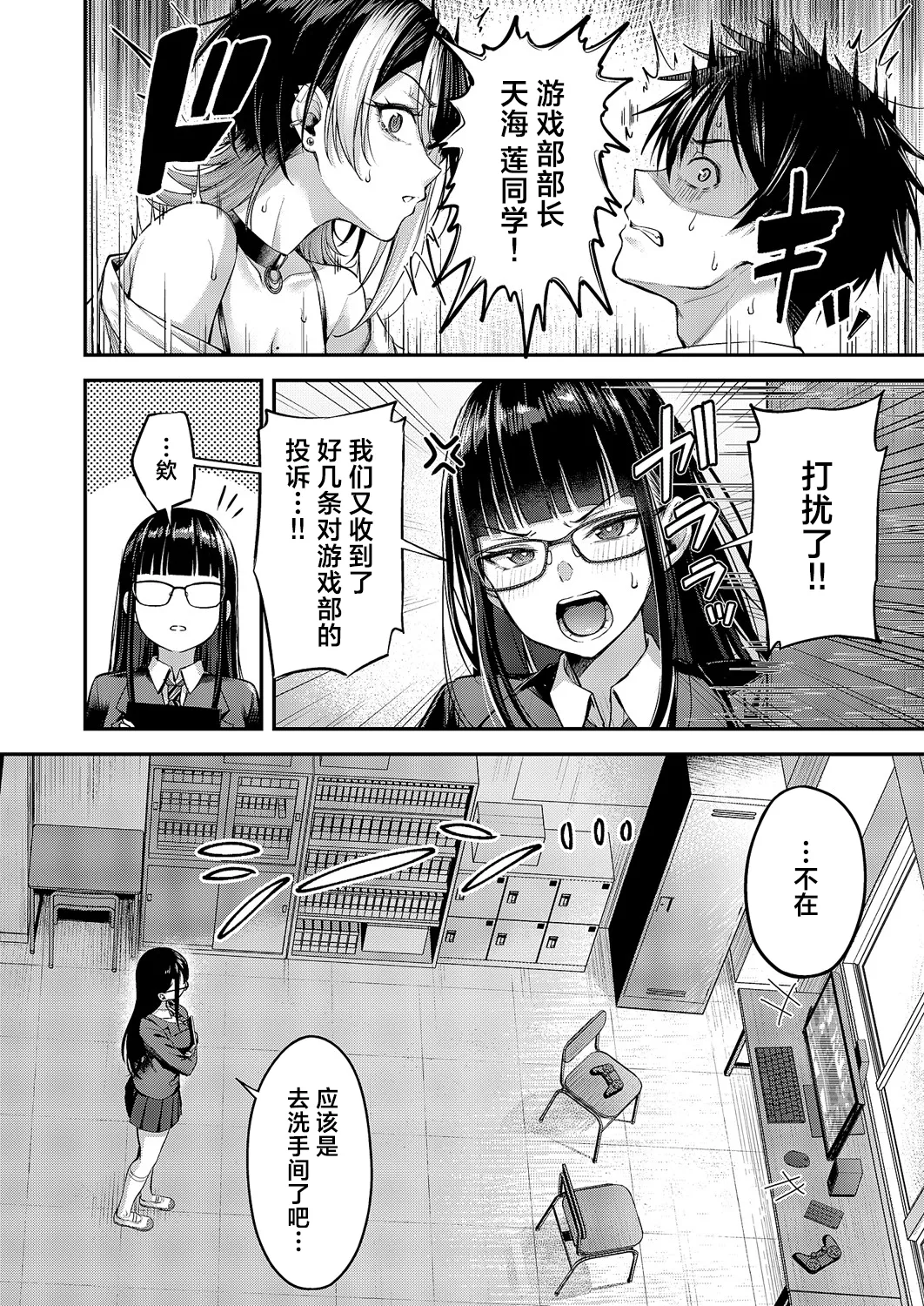 Koi no Rank Match - Make Love Rank match!! | 恋之排位决斗战 - Page 17