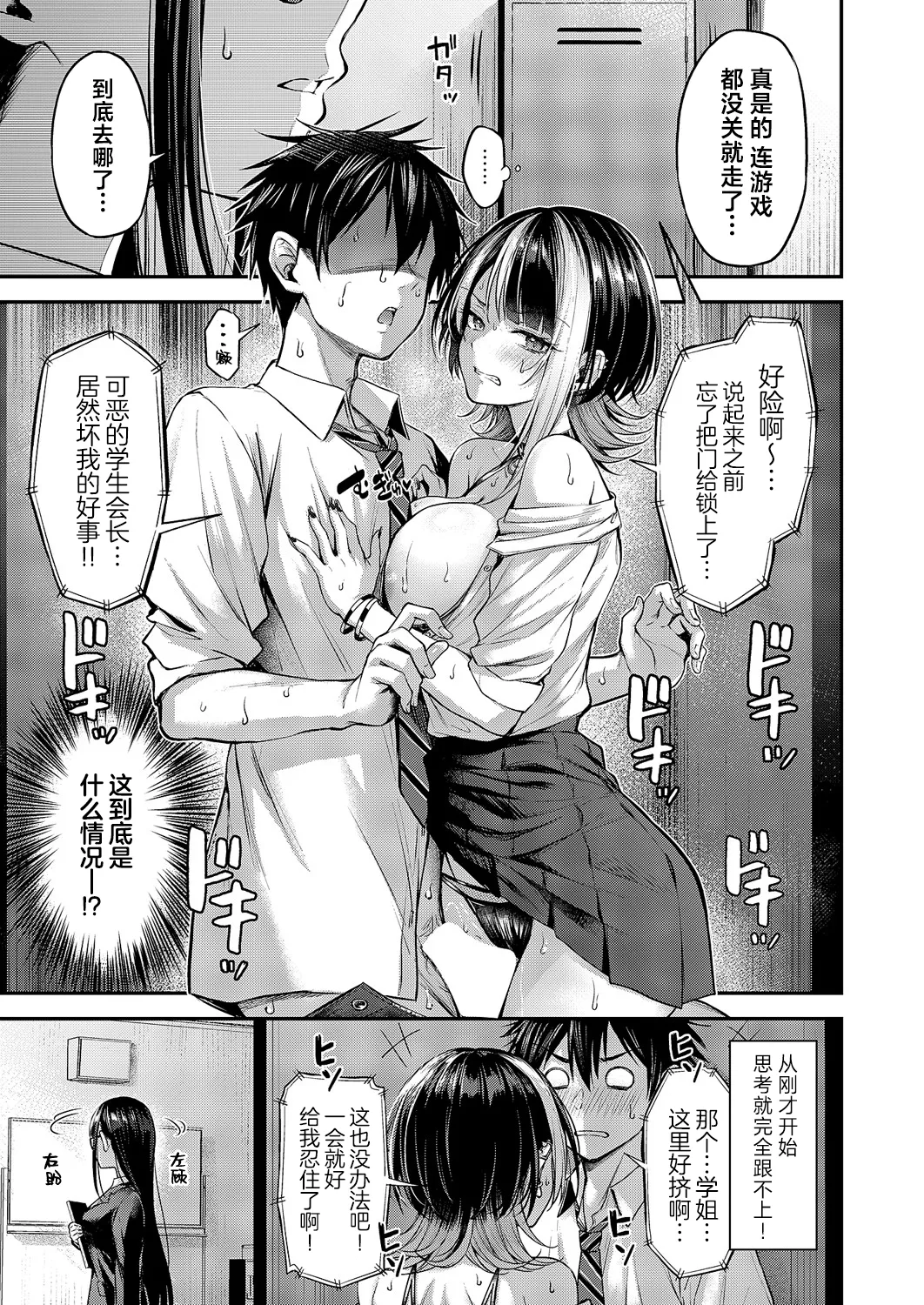 Koi no Rank Match | 恋之排位决斗战 page 18 - sole female sole male hentai manga - read online free