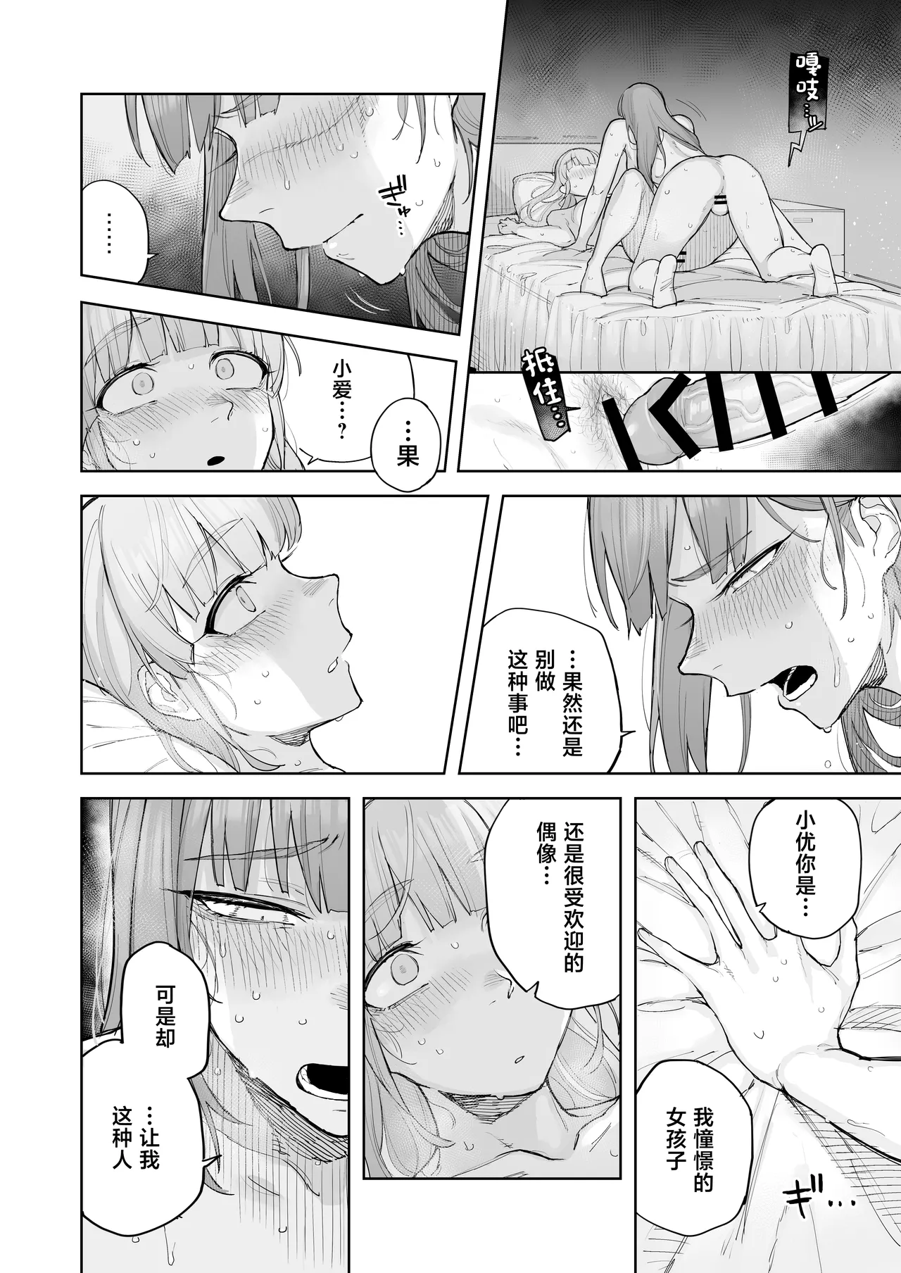 Ai chan Hajimete no ♂♂♂♂♂ page 19 idoly pride parody - sole female nakadashi hentai manga - read online free