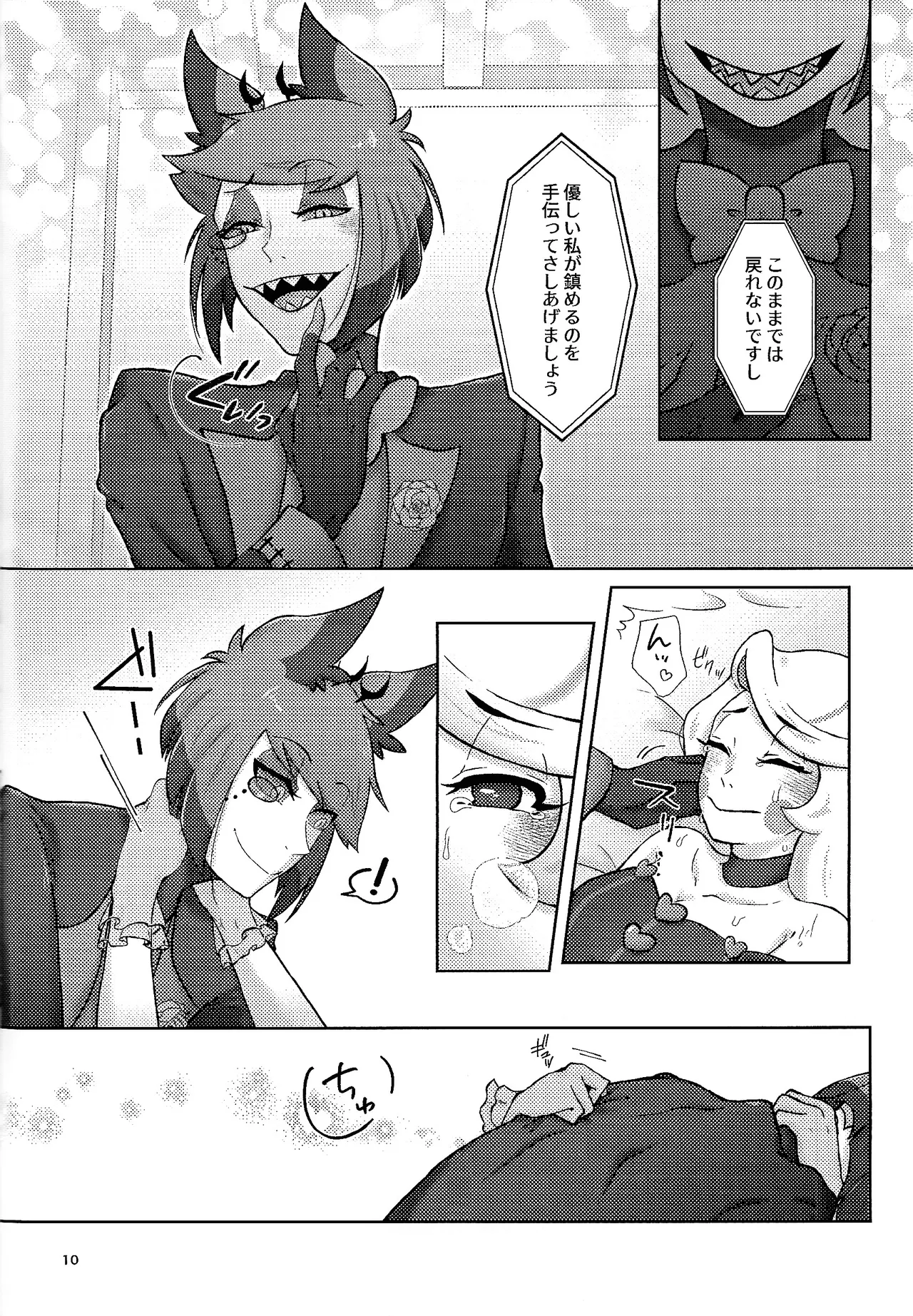 Page 9 of Finest Prey is