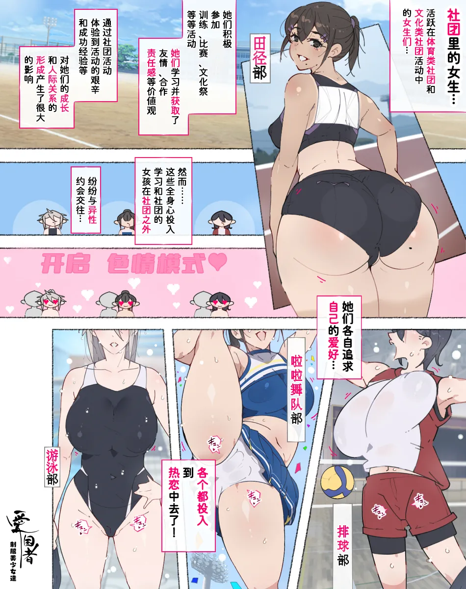 [Aikokusha (Agobitch Nee-san)] Bukatsudou Joshi-tachi ~Sotsugyou Album ni wa Noranai Watashi-tachi no H na Omoide~ [Chinese] [非秋鱼个人机翻汉化] - Page 4