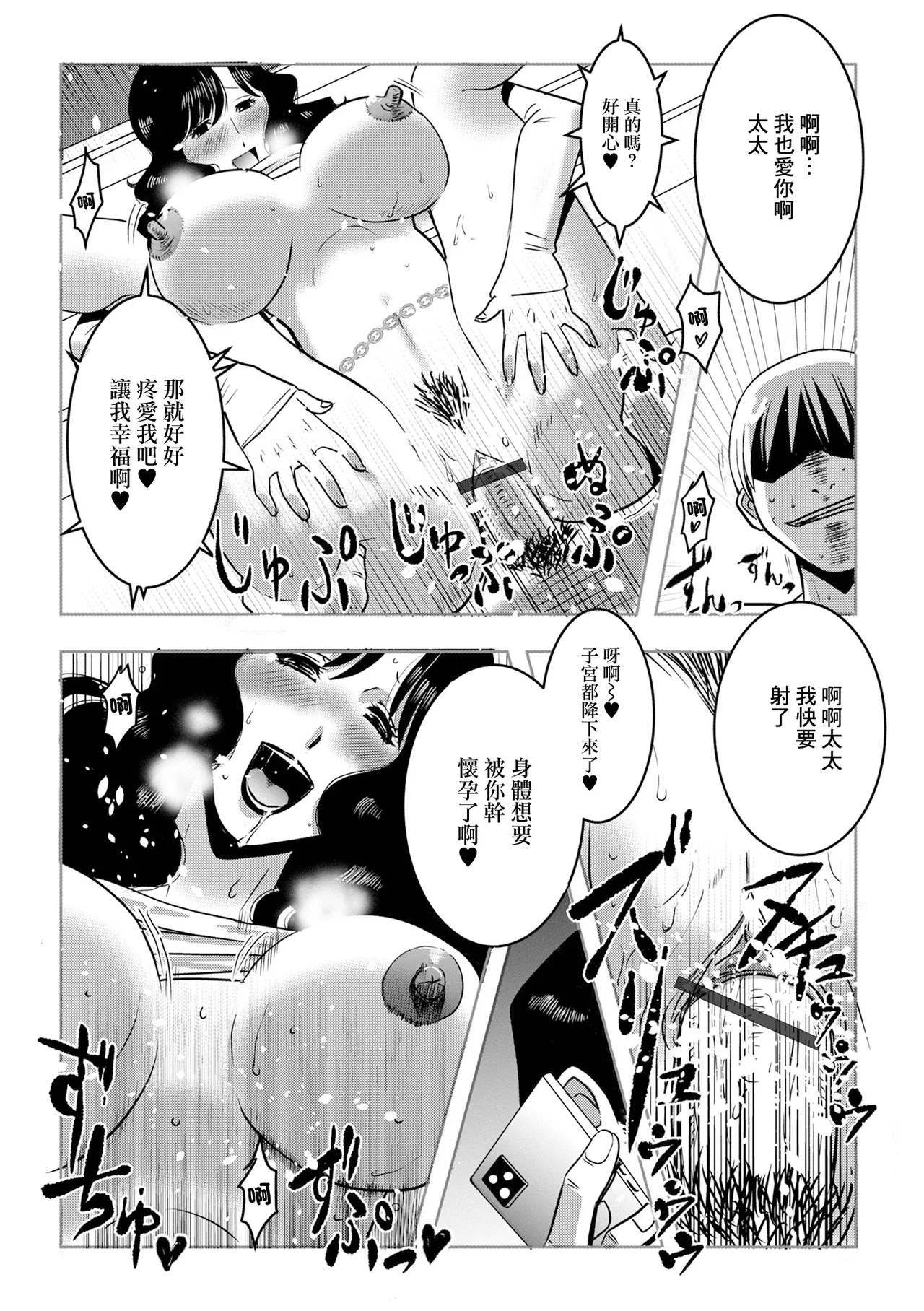 Stay Home Tsuma wa Kyou mo Netoraretai page 14 - milf big breasts hentai manga - read online free