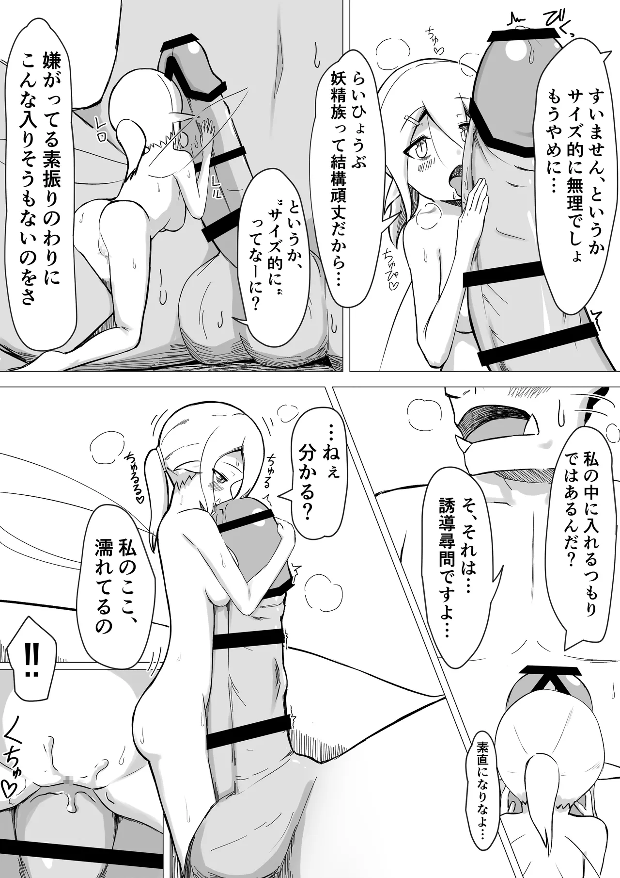 OL Fairy ga Daigakusei Orc Kimi no Dekachinpo de Onaho Yousei ni sareru Hanashi page 14 original parody - orc nakadashi hentai manga - read online free