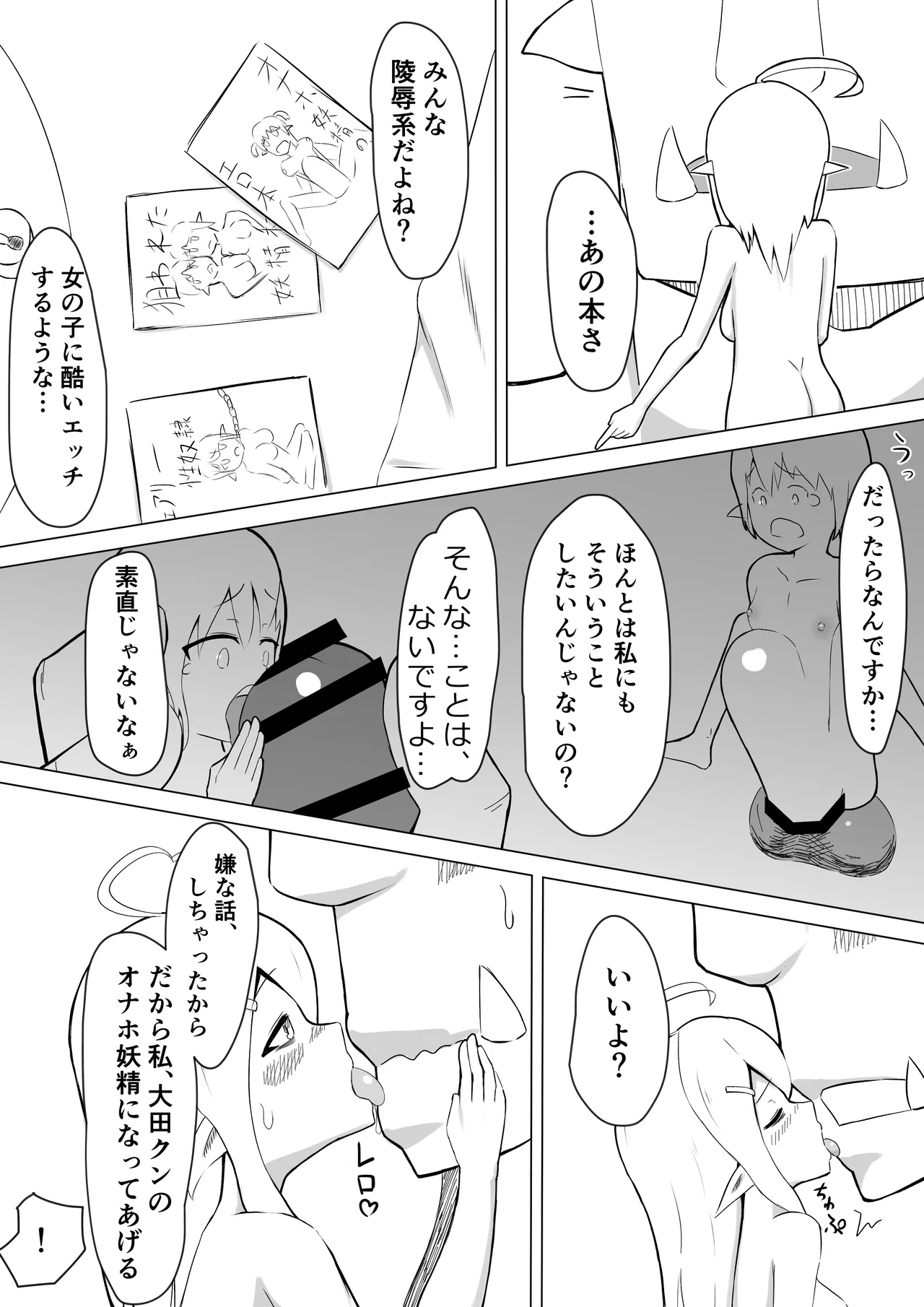 OL Fairy ga Daigakusei Orc Kimi no Dekachinpo de Onaho Yousei ni sareru Hanashi page 27 original parody - orc nakadashi hentai manga - read online free