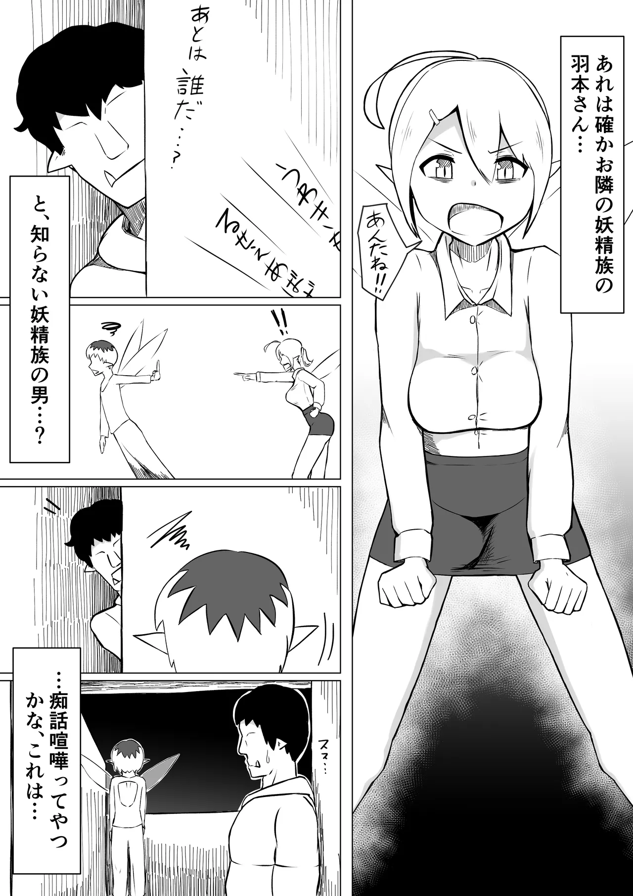OL Fairy ga Daigakusei Orc Kimi no Dekachinpo de Onaho Yousei ni sareru Hanashi - Page 3