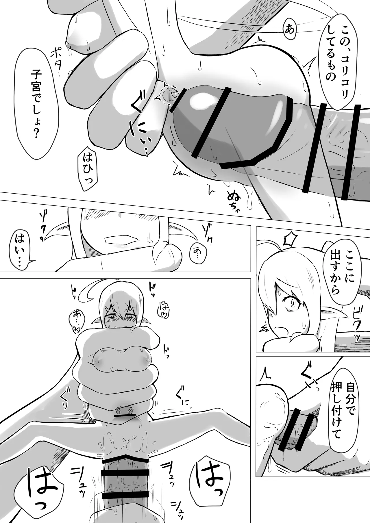 OL Fairy ga Daigakusei Orc Kimi no Dekachinpo de Onaho Yousei ni sareru Hanashi page 36 original parody - orc nakadashi hentai manga - read online free