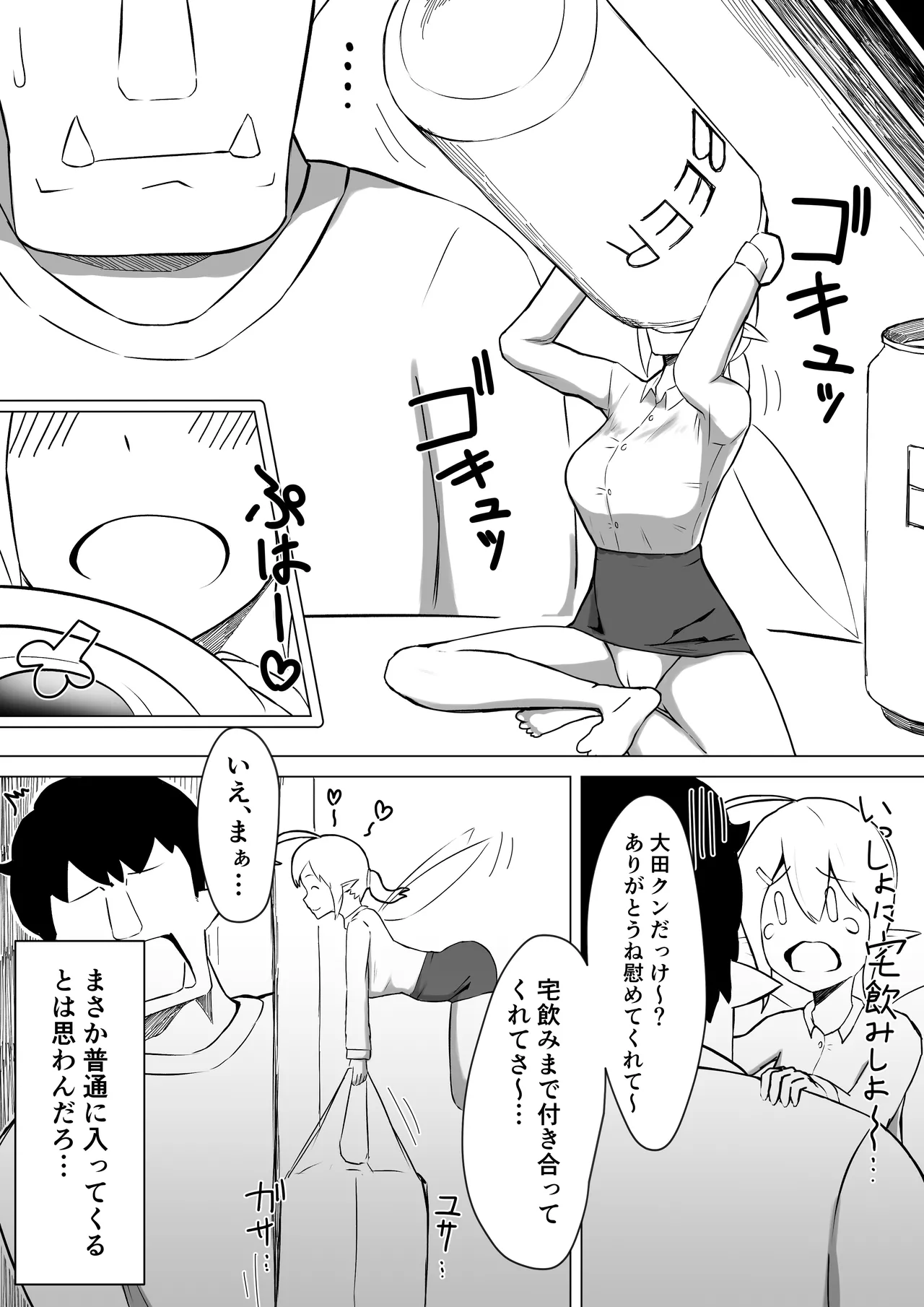 OL Fairy ga Daigakusei Orc Kimi no Dekachinpo de Onaho Yousei ni sareru Hanashi - Page 5