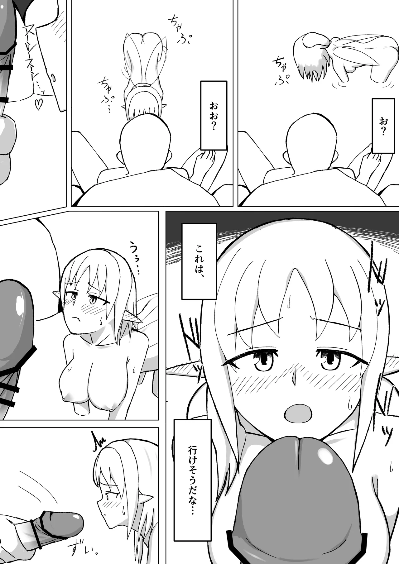 Chiisai Yousei-san to Yareru Onsen - Page 12