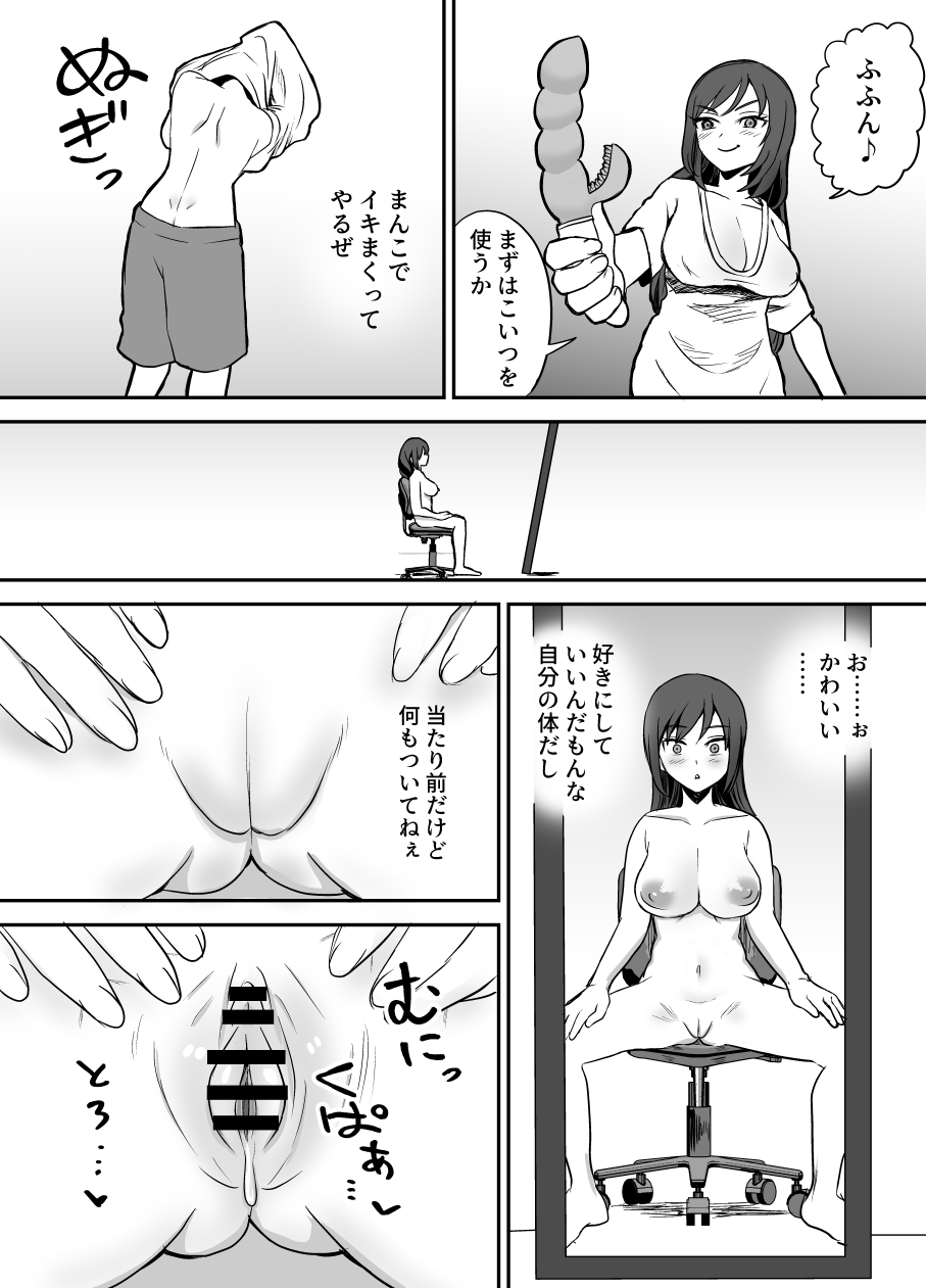 [Eichi Kenkyuujo (Blank)] Karui Kimochi de TS Kusuri ni Te o Dashita Otoko ga Mi mo Kokoro mo Mesu Ochi Suru Made (1) Onanie Hen - Page 6