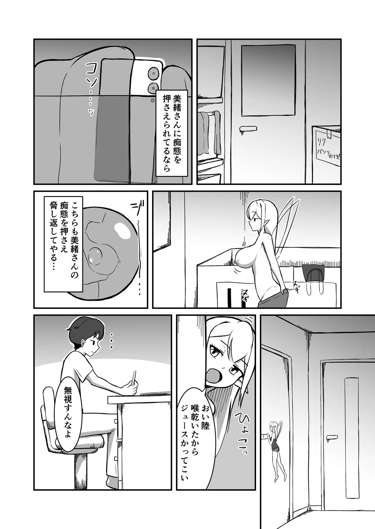 [Noshi-ya] Fairy-zoku no Onee-chan wa Boku no Senyou Onaho Yousei page 15 original parody - minigirl blowjob hentai manga - read online free