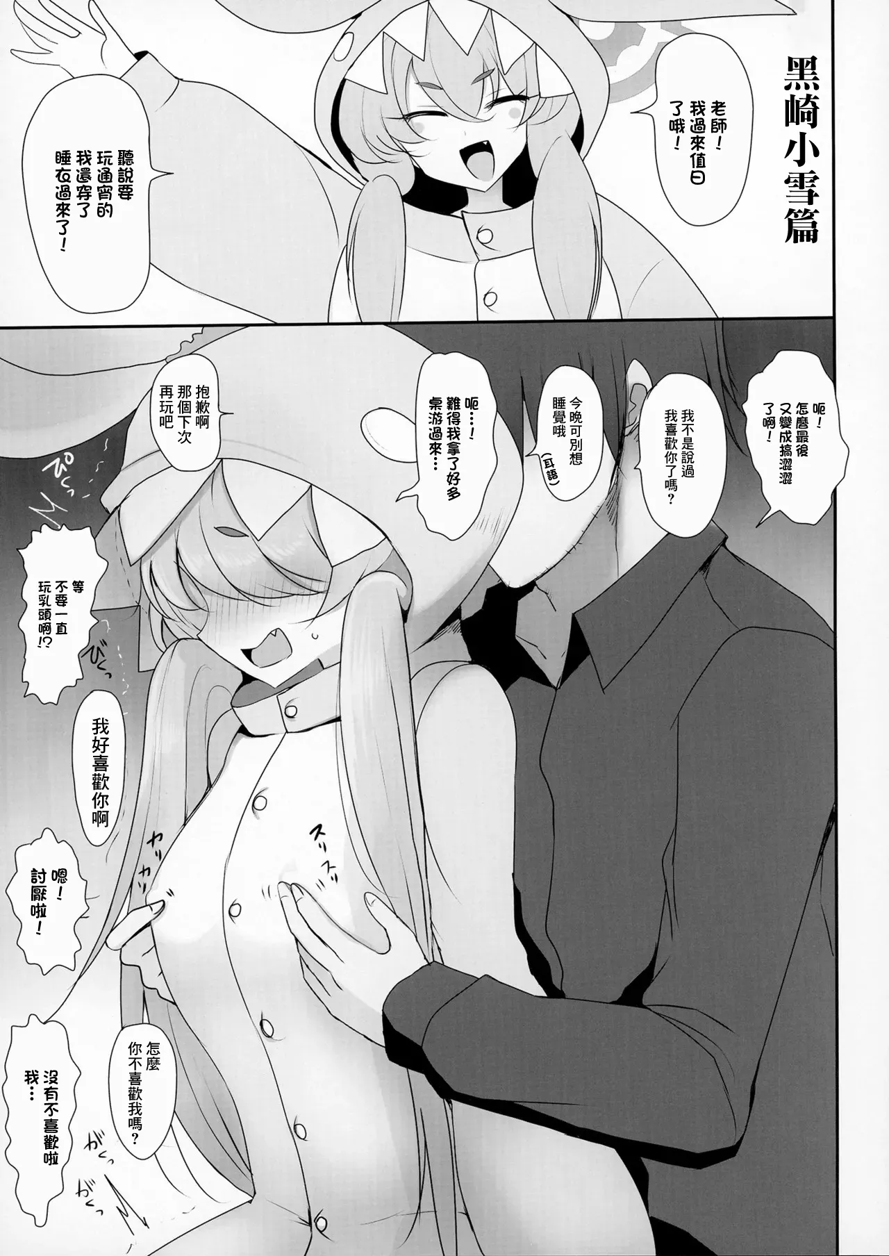 Seminar to Pajamas H suru Hon | 和研討會成員睡衣做愛的故事 - Page 12
