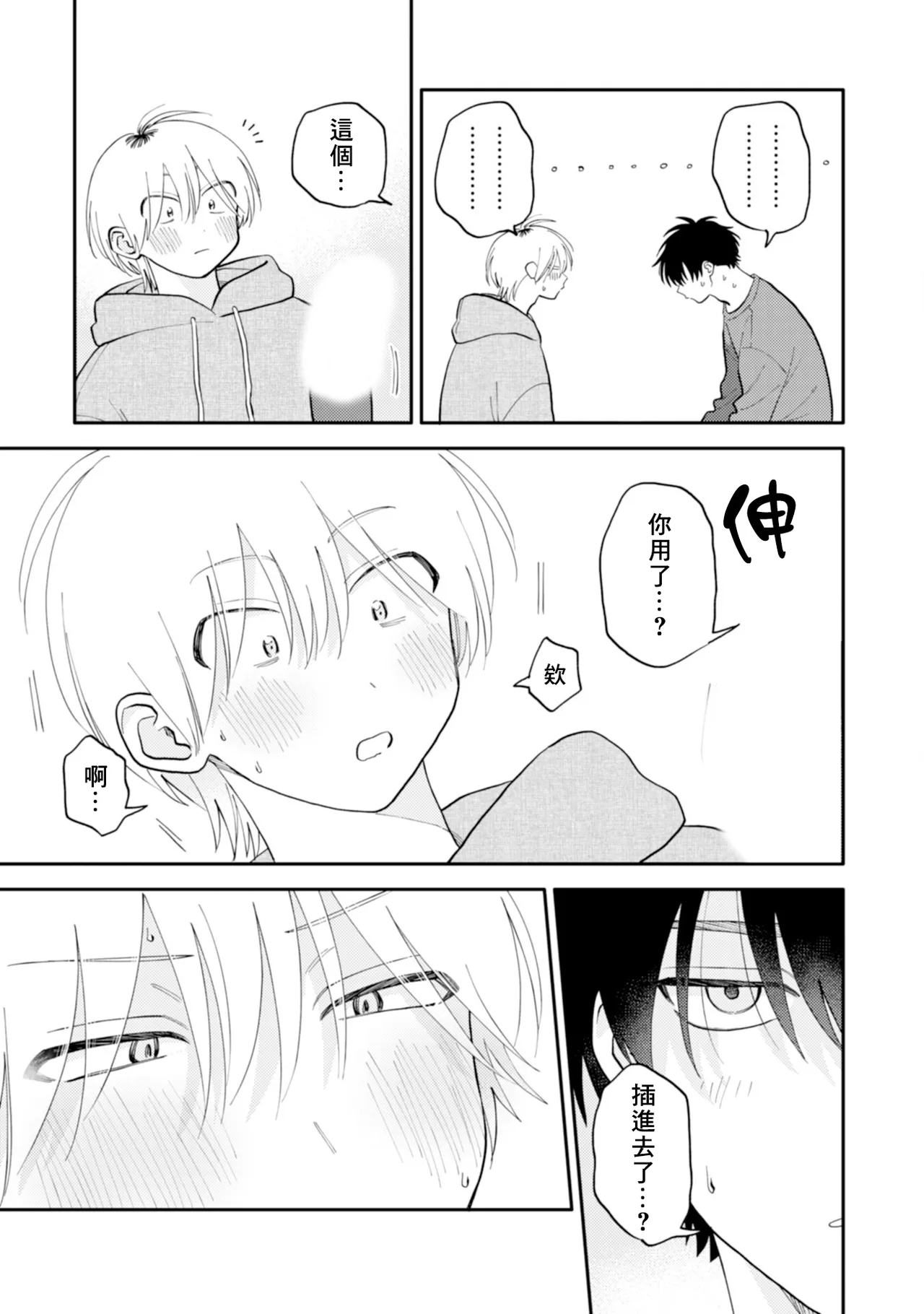 [Satoh Sugar] Kitayama-kun to Minamiya-kun 5 | 北山君与南谷君 5 [Chinese][Digital] page 102 - full censorship story arc hentai manga - read online free