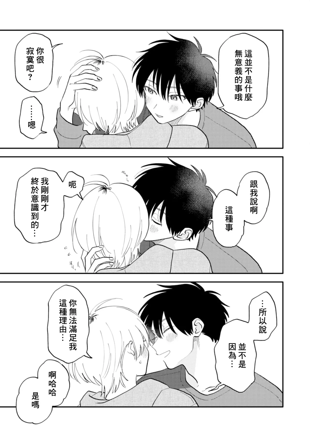 [Satoh Sugar] Kitayama-kun to Minamiya-kun 5 | 北山君与南谷君 5 [Chinese][Digital] page 108 - full censorship story arc hentai manga - read online free